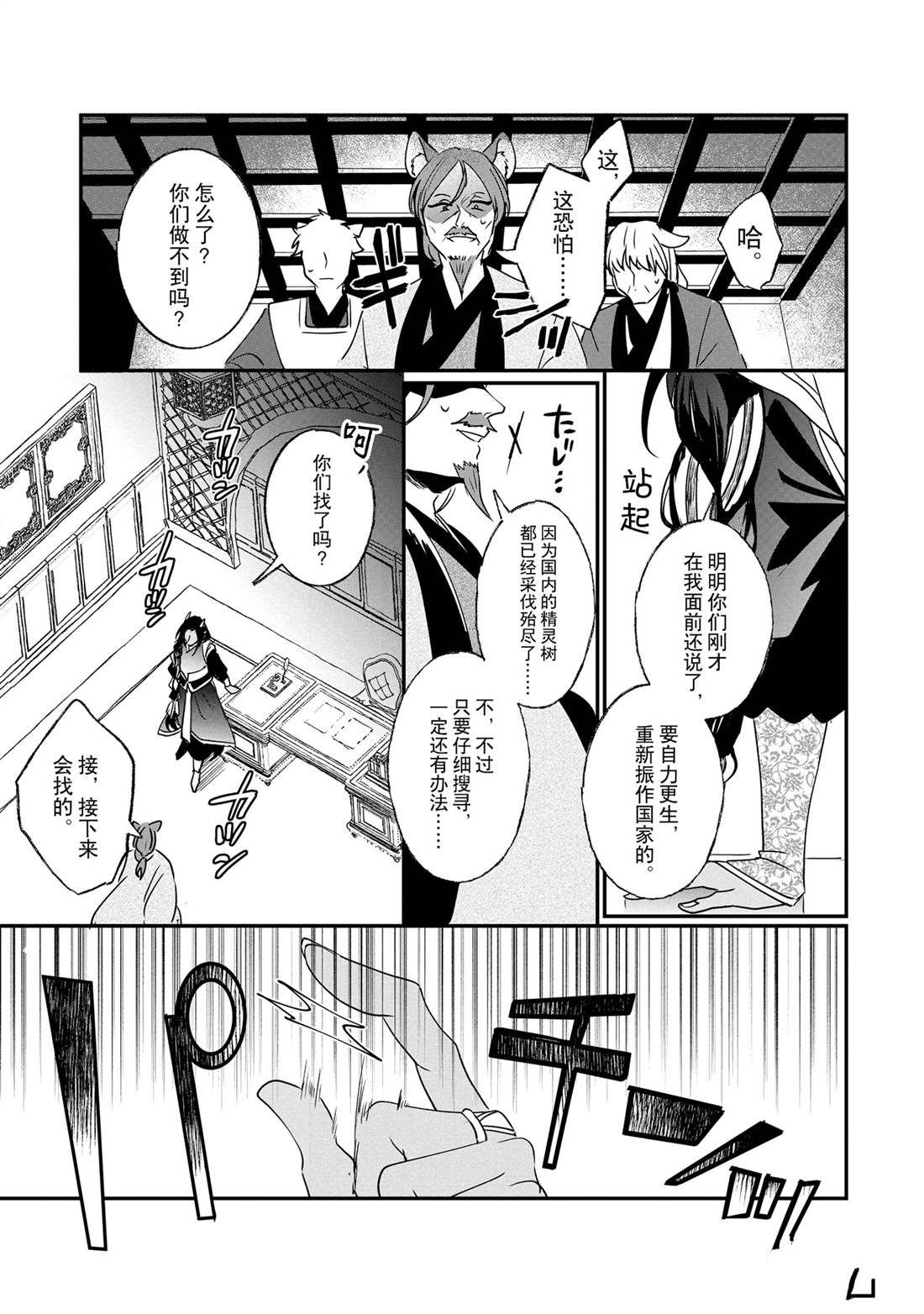 《这个家、我不会再回了！》第19话 第15页