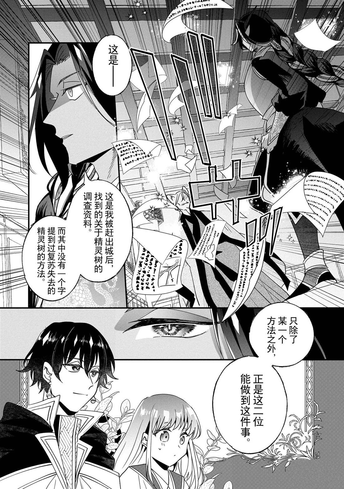 《这个家、我不会再回了！》第19话 第16页