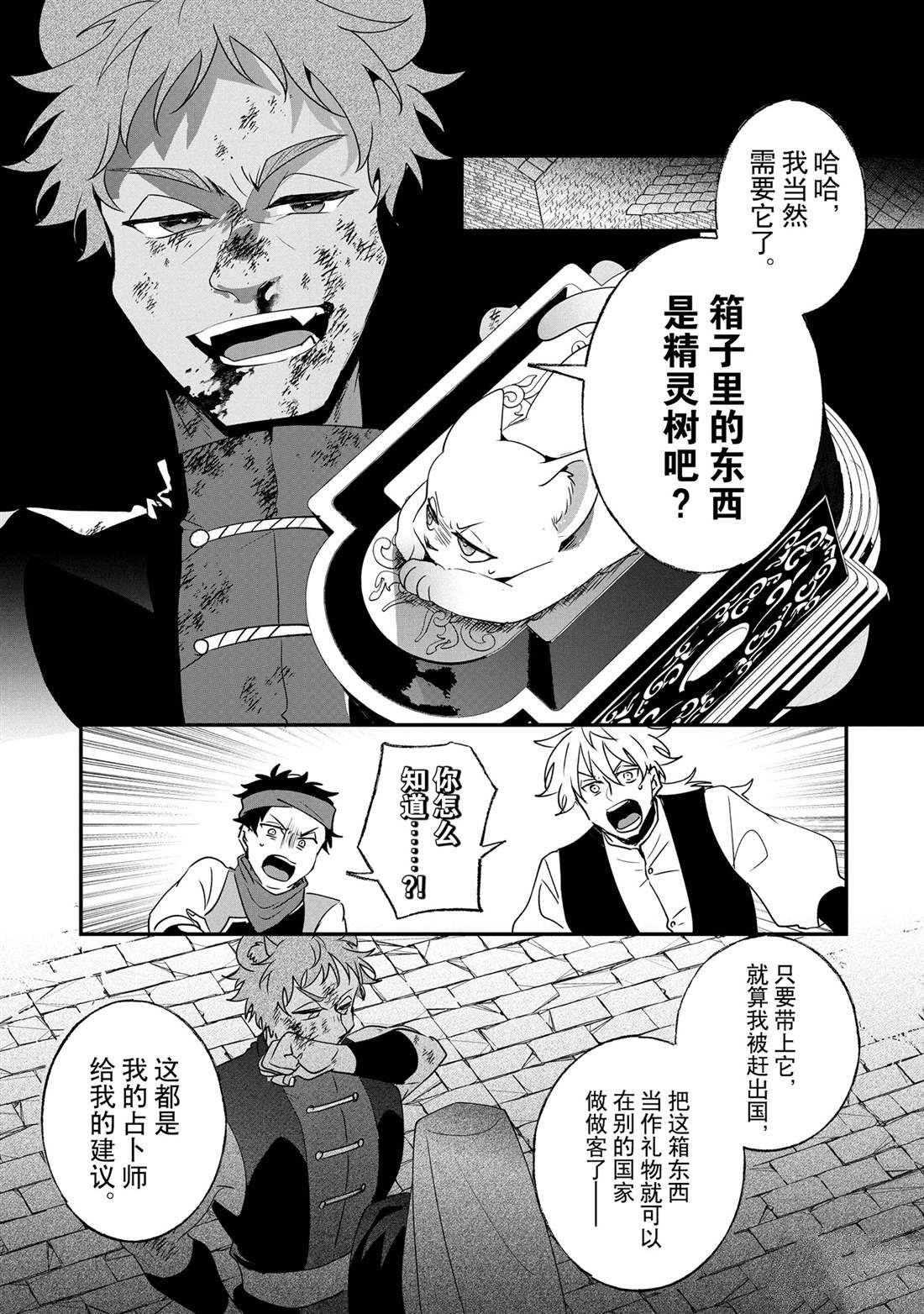 《这个家、我不会再回了！》第20话 第3页