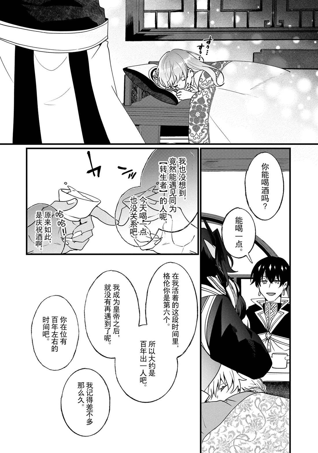 《这个家、我不会再回了！》第17话 第10页