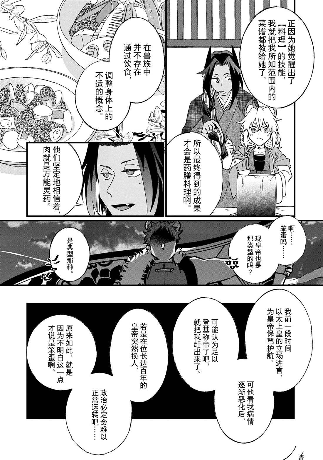 《这个家、我不会再回了！》第17话 第12页