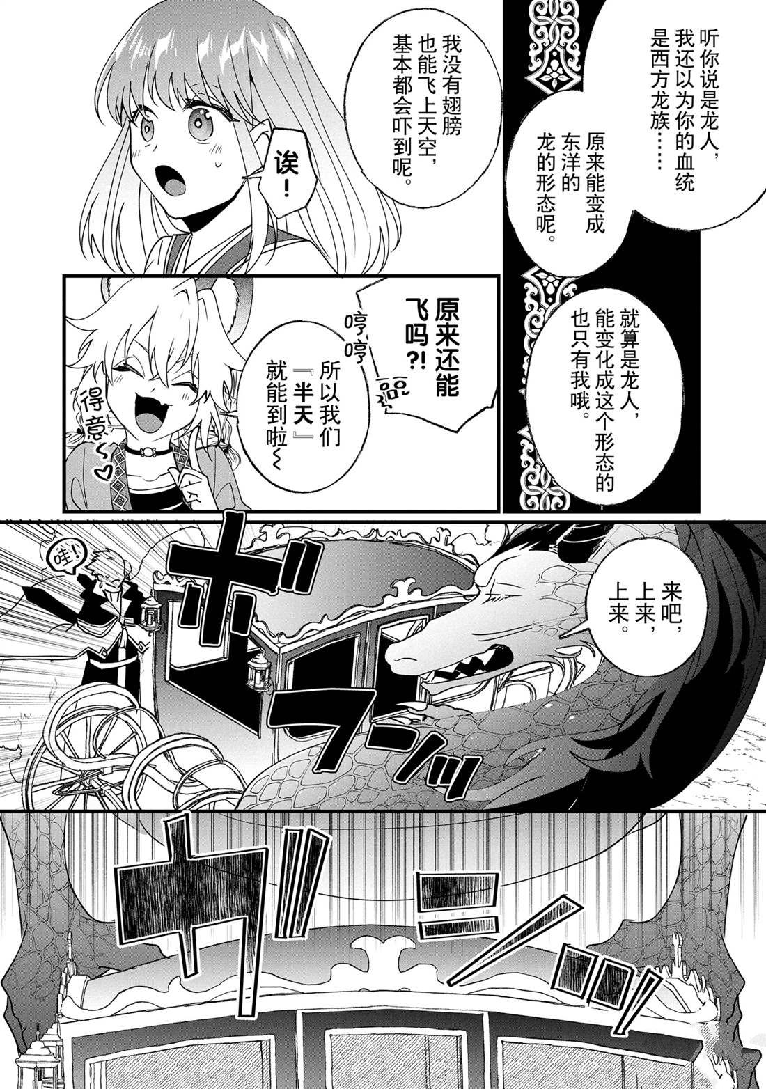 《这个家、我不会再回了！》第17话 第26页