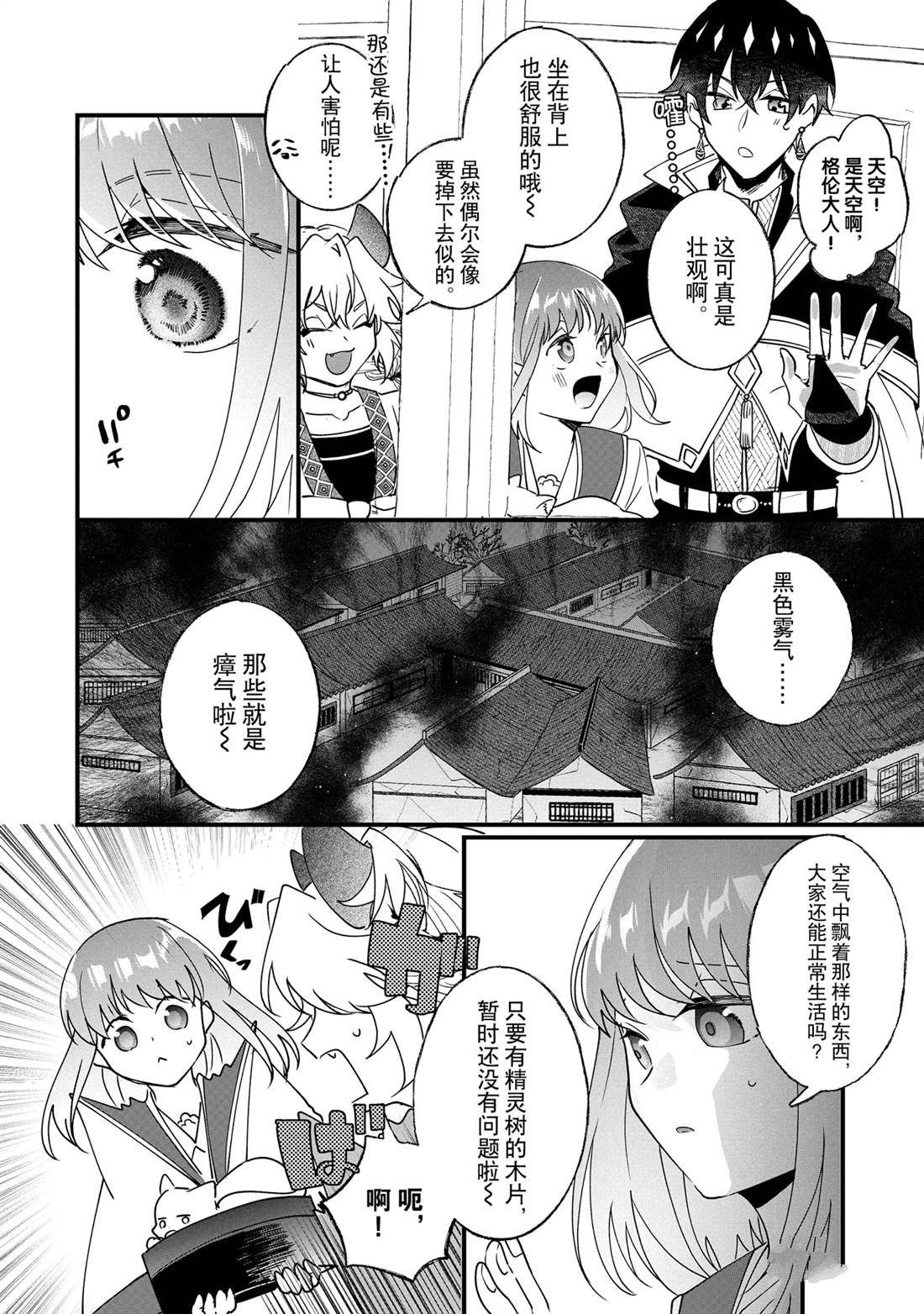 《这个家、我不会再回了！》第17话 第28页
