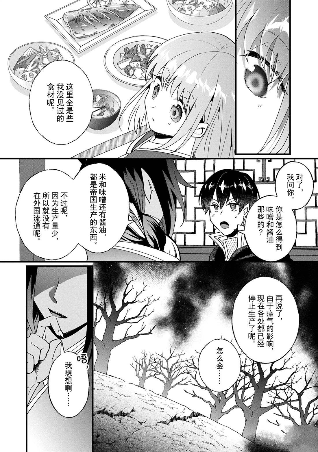 《这个家、我不会再回了！》第17话 第8页