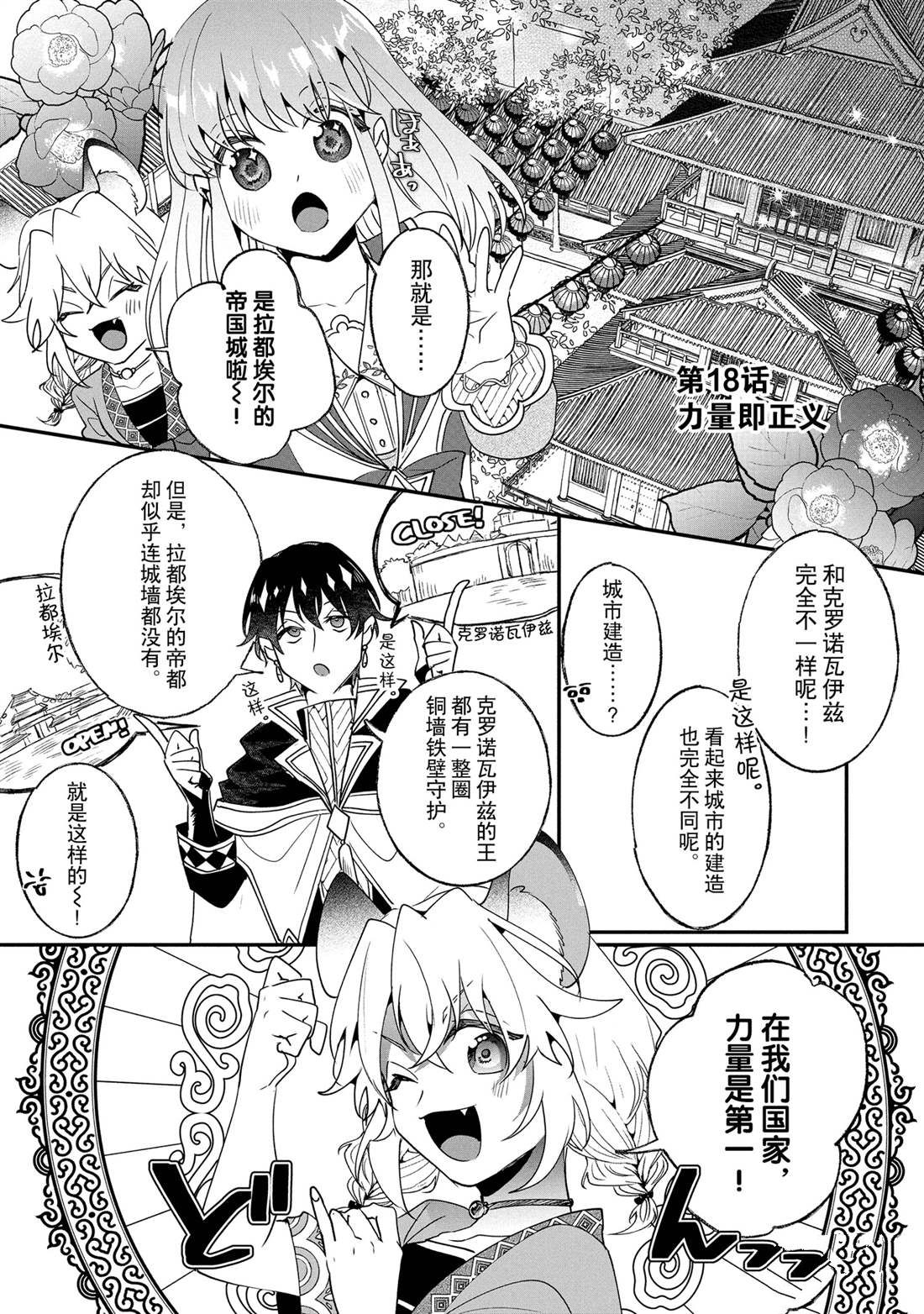 《这个家、我不会再回了！》第18话 第1页