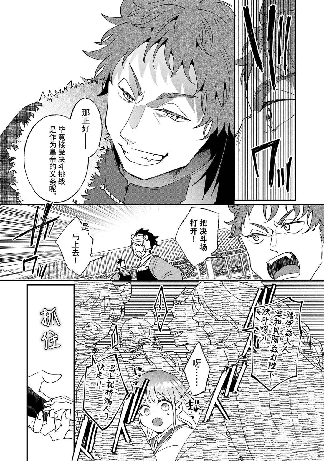 《这个家、我不会再回了！》第18话 第8页