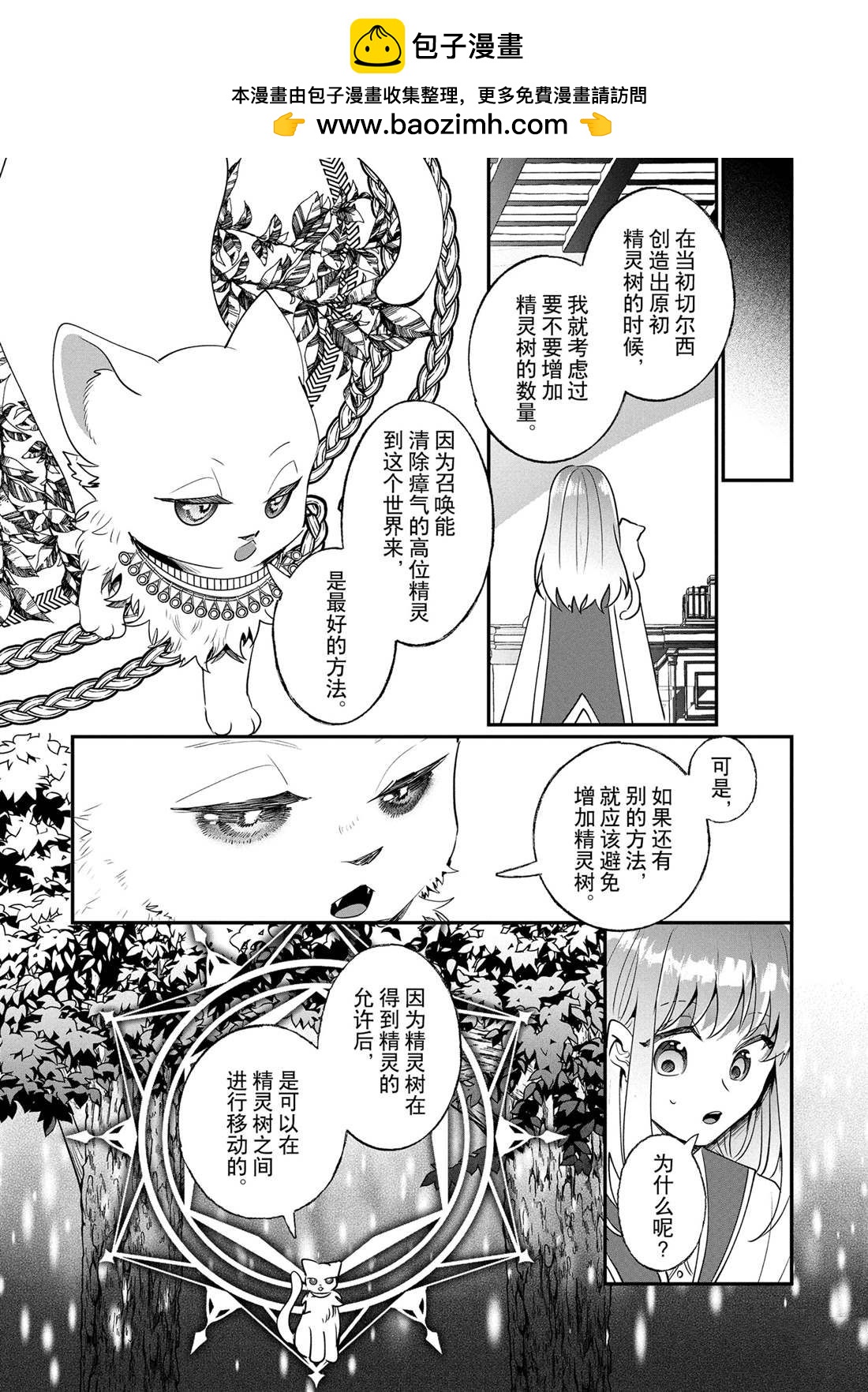《这个家、我不会再回了！》第23话 第2页