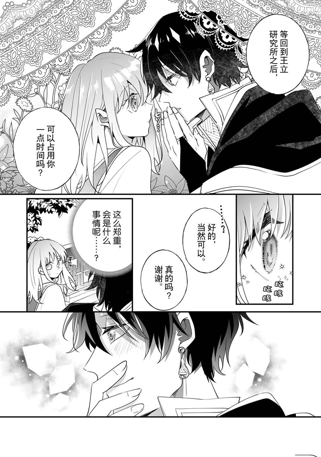 《这个家、我不会再回了！》第24话 第10页