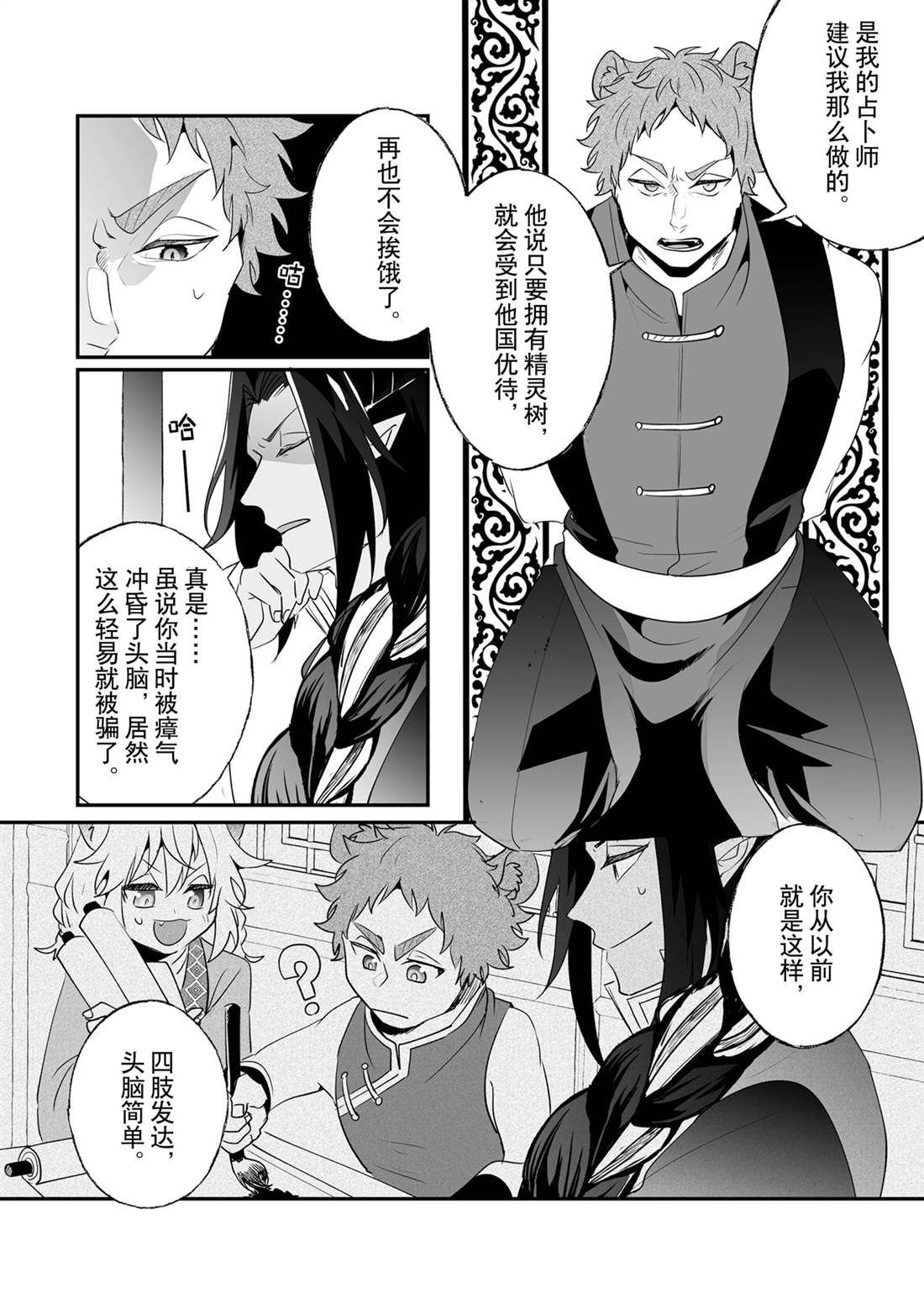 《这个家、我不会再回了！》第24话 第4页