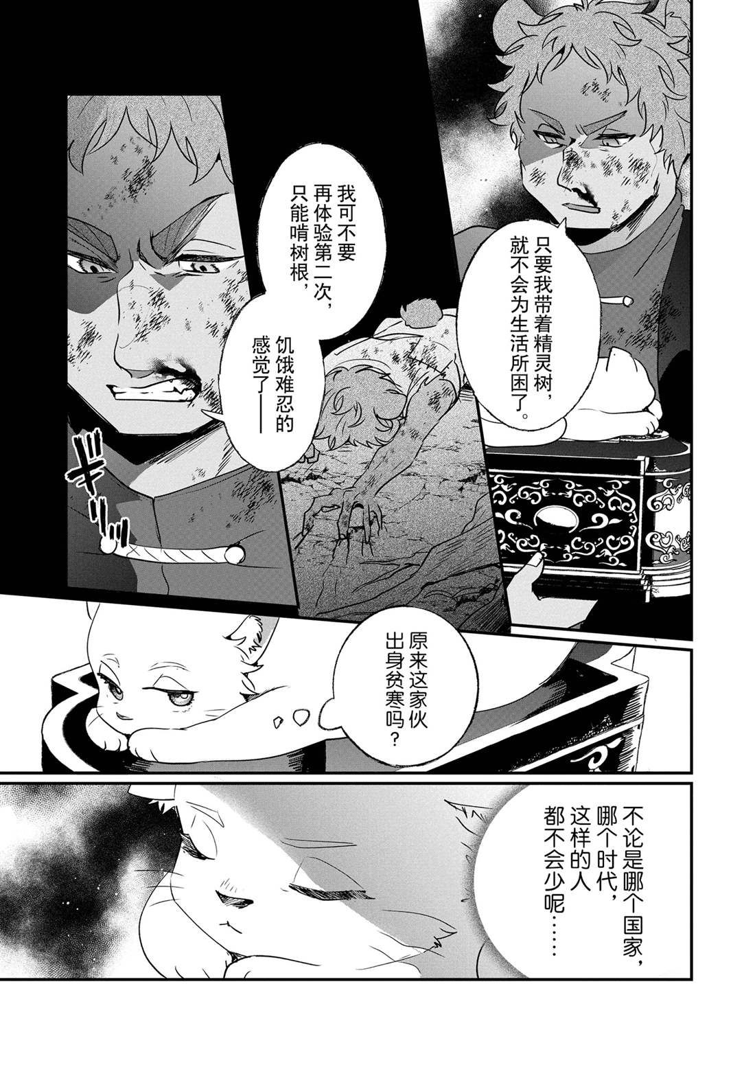 《这个家、我不会再回了！》第21话 第3页