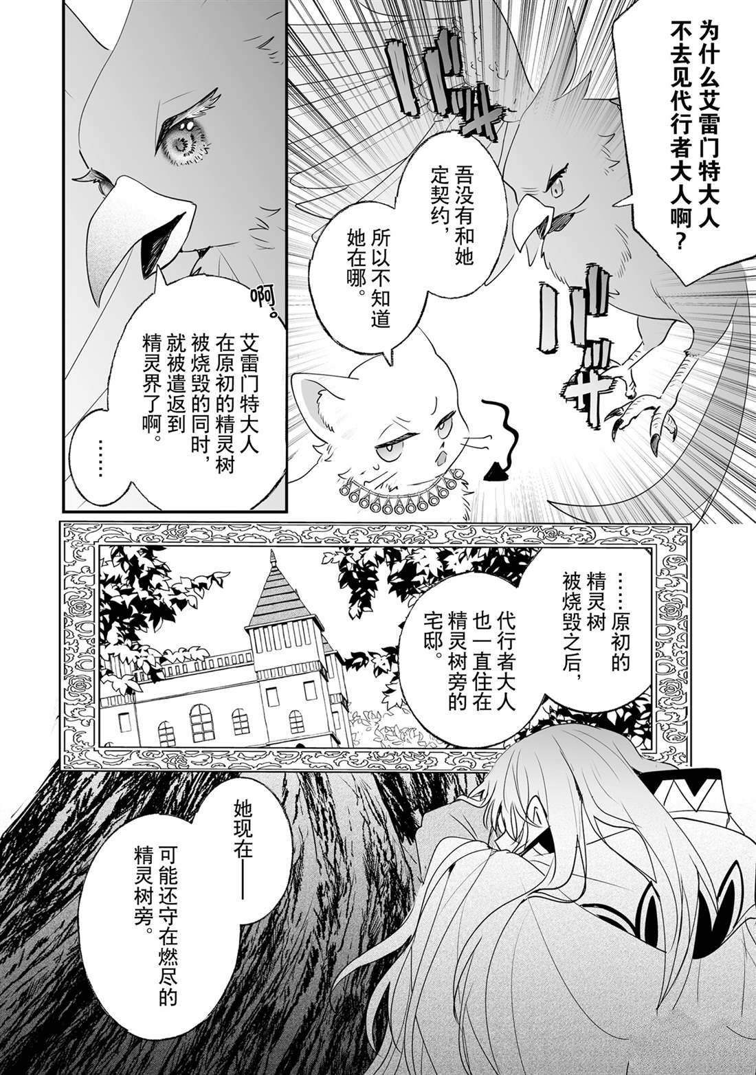 《这个家、我不会再回了！》第25话 第10页