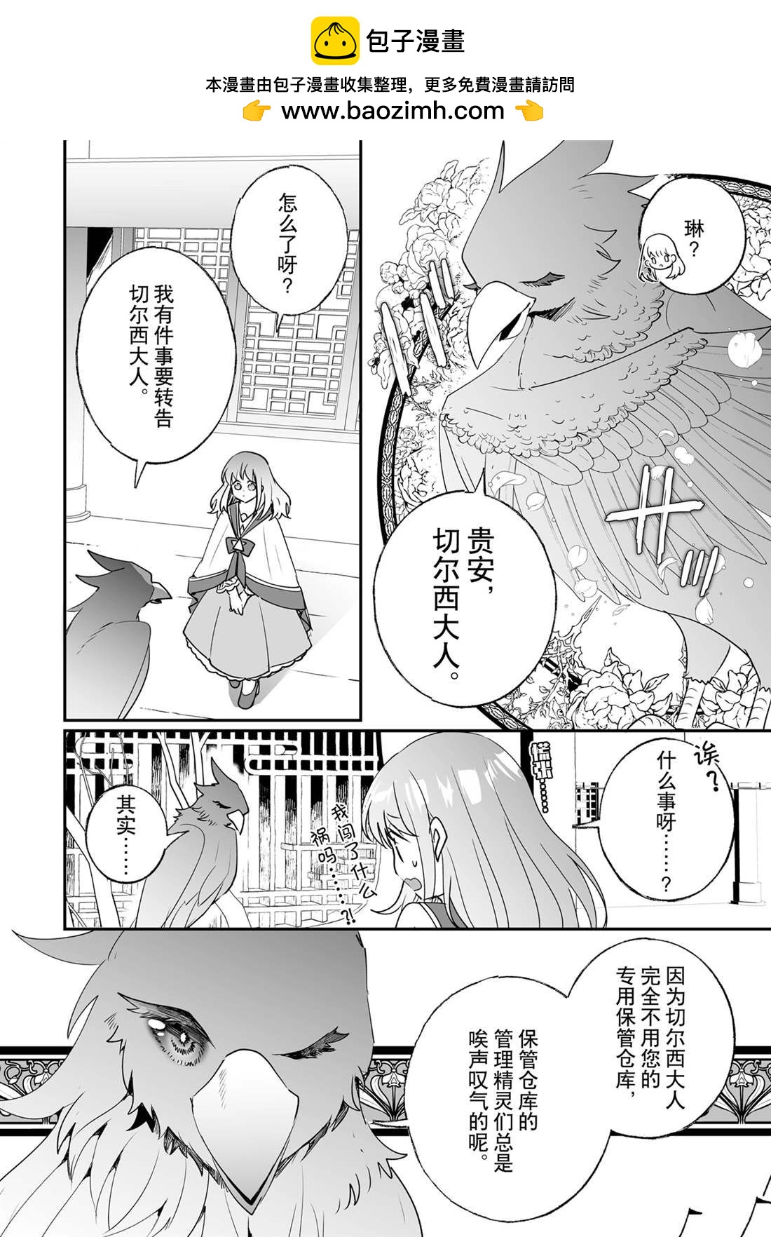《这个家、我不会再回了！》第25话 第2页