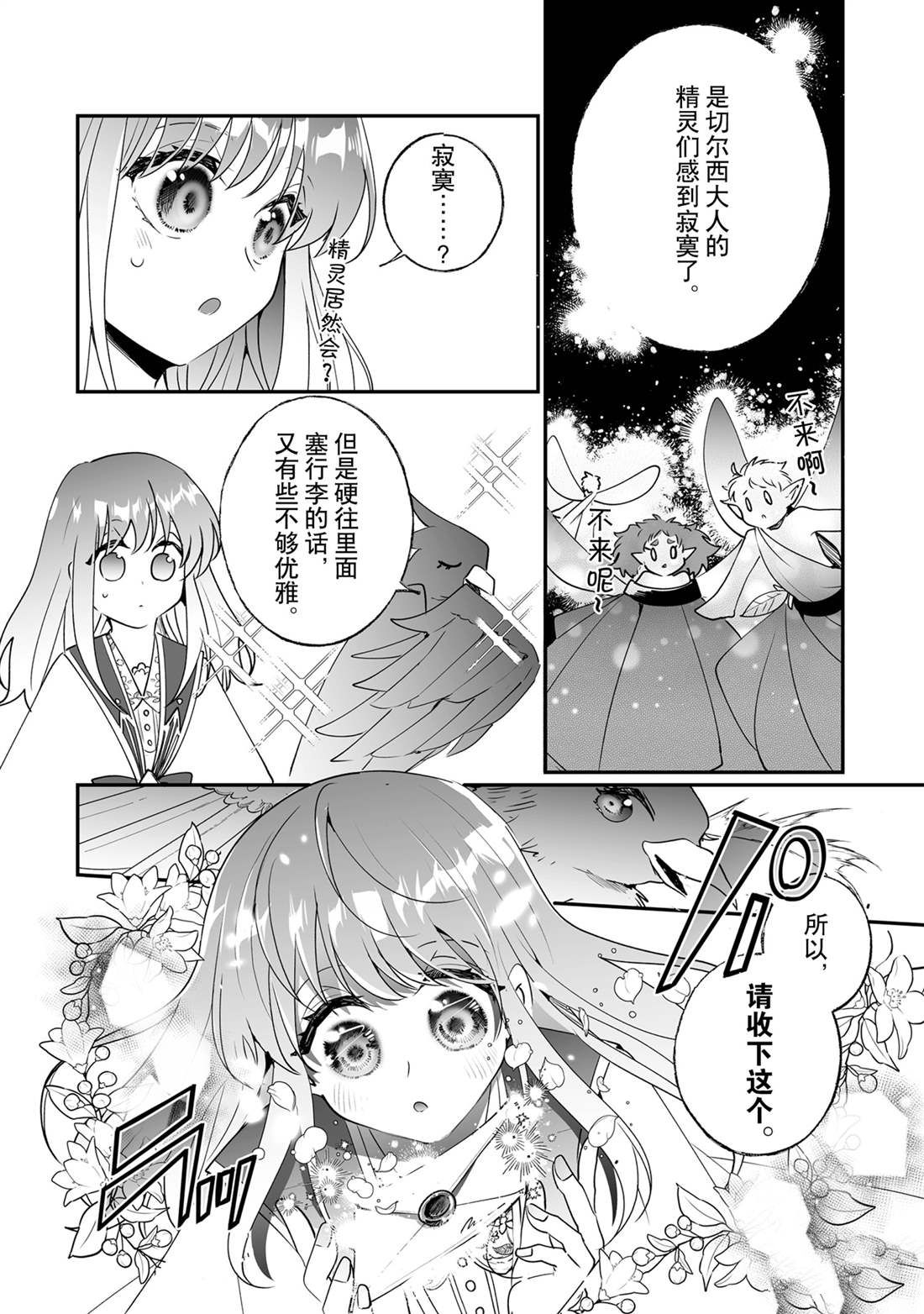 《这个家、我不会再回了！》第25话 第4页