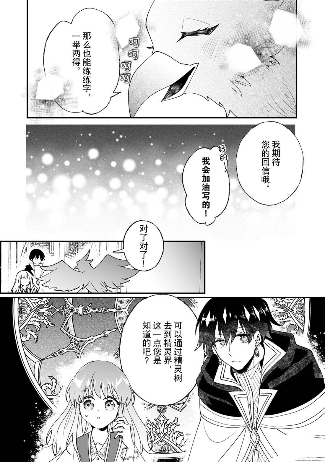 《这个家、我不会再回了！》第25话 第6页