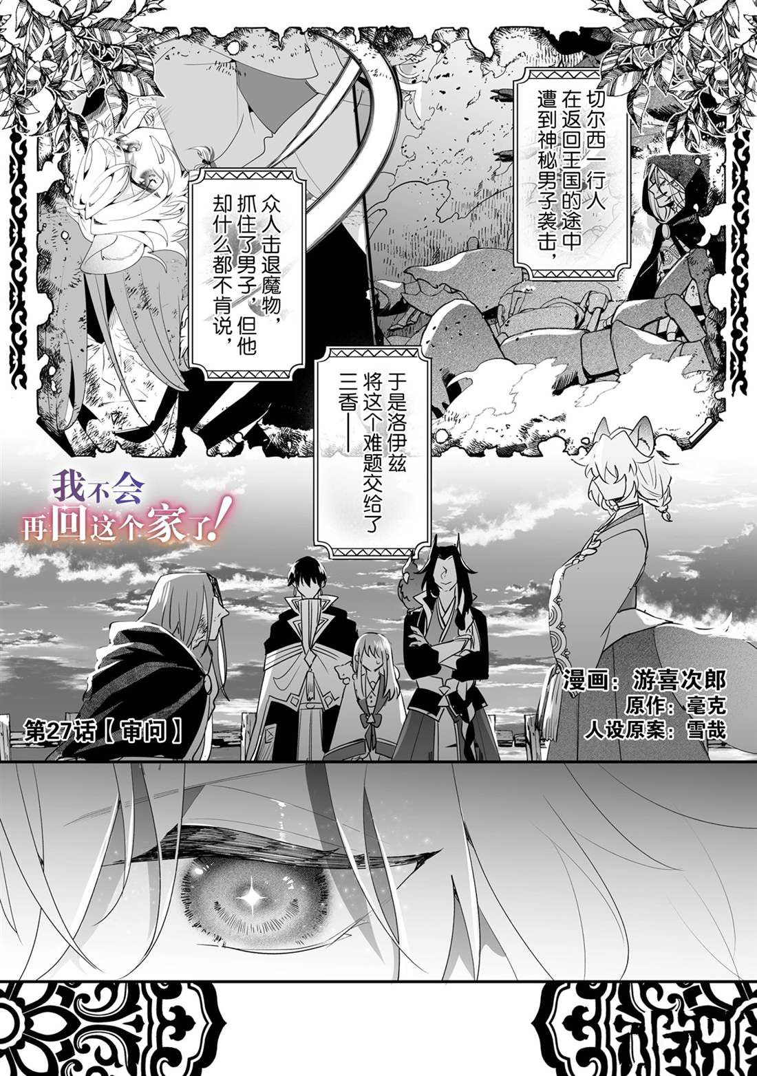 《这个家、我不会再回了！》第27话 第1页