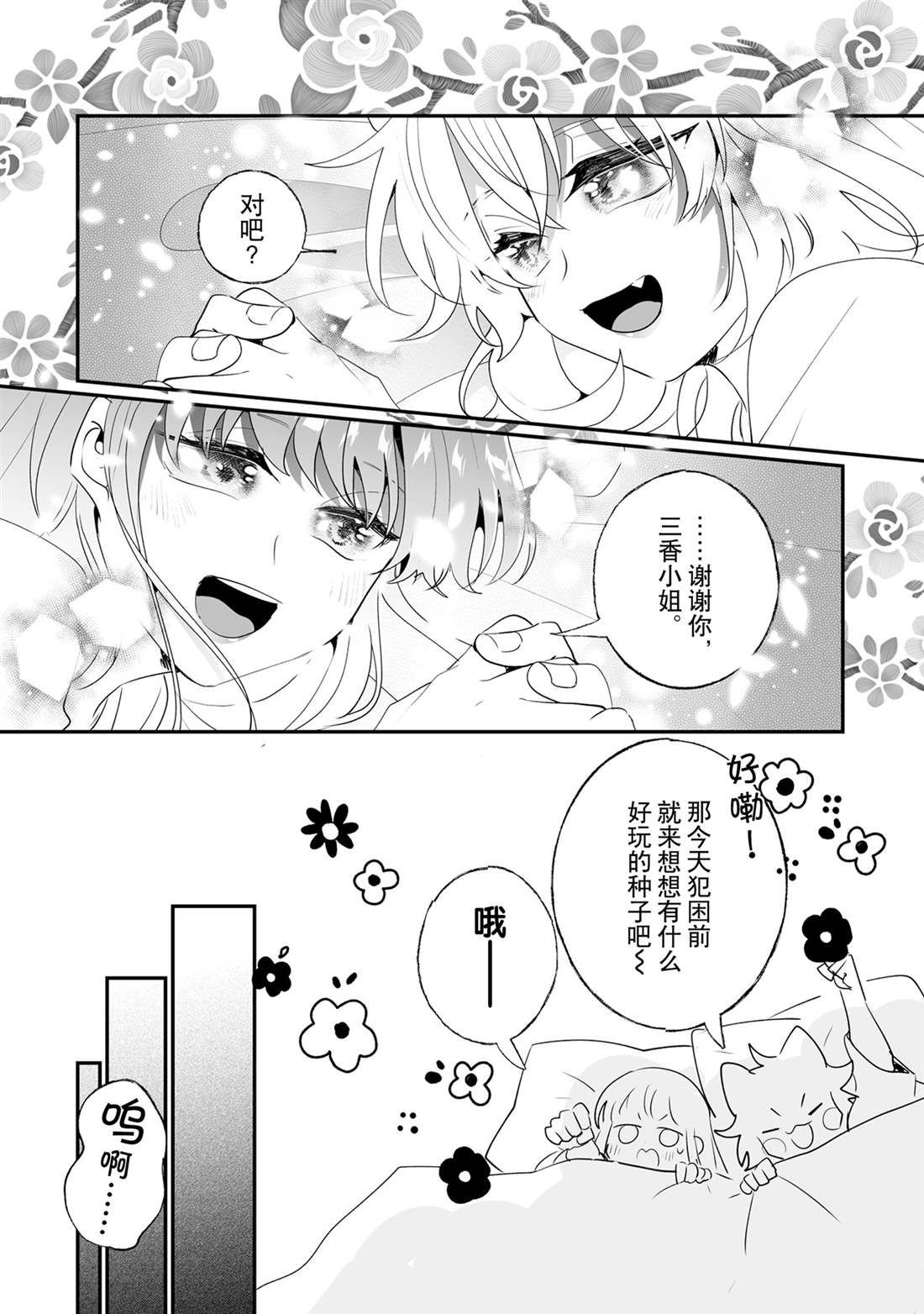 《这个家、我不会再回了！》第27话 第20页