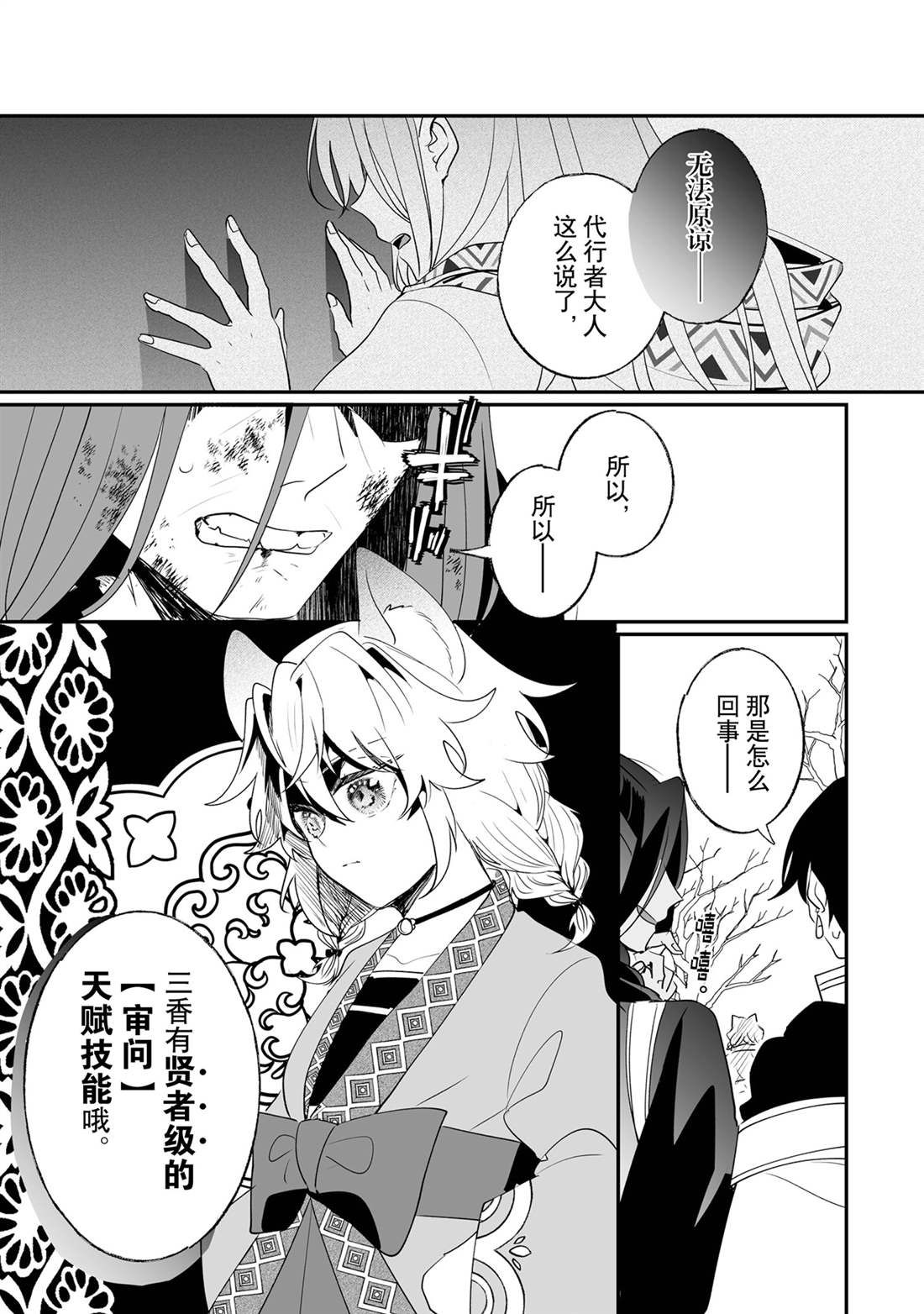 《这个家、我不会再回了！》第27话 第3页