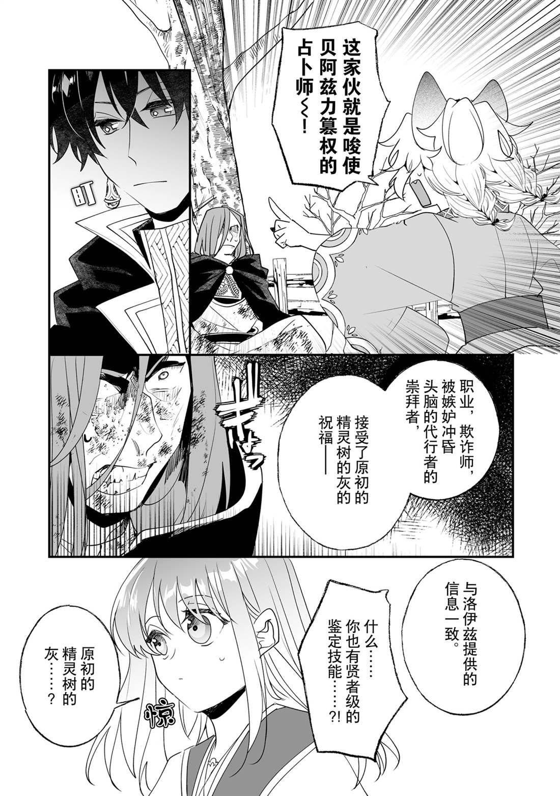 《这个家、我不会再回了！》第26话 第19页