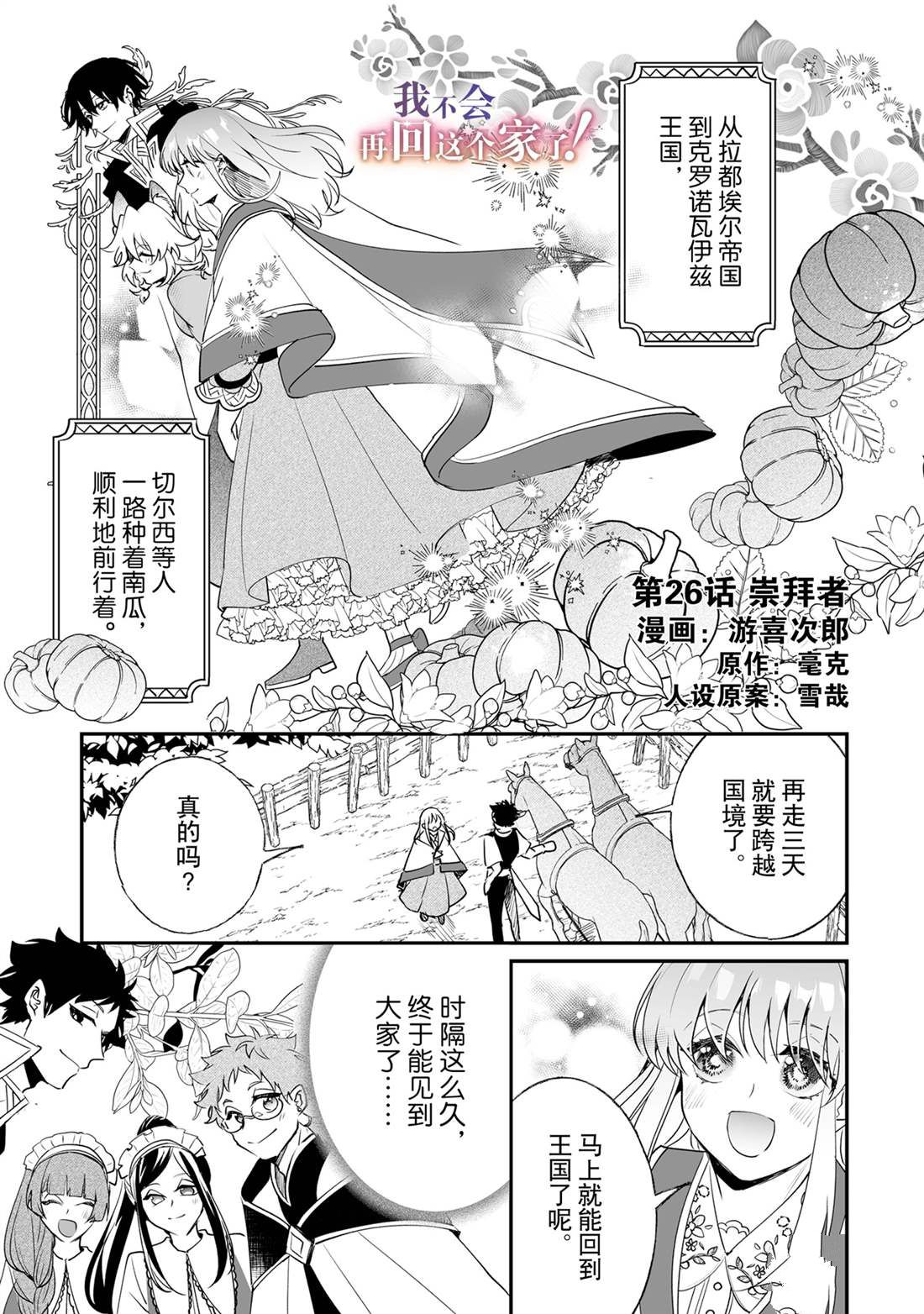 《这个家、我不会再回了！》第26话 第1页