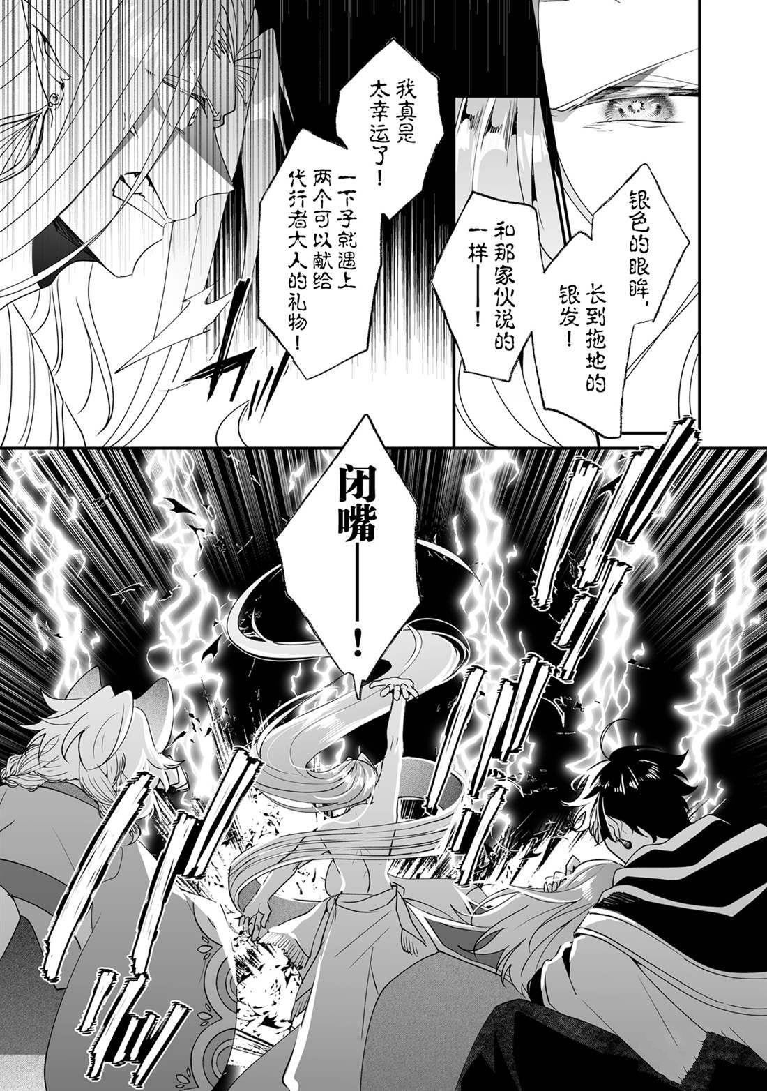 《这个家、我不会再回了！》第26话 第8页