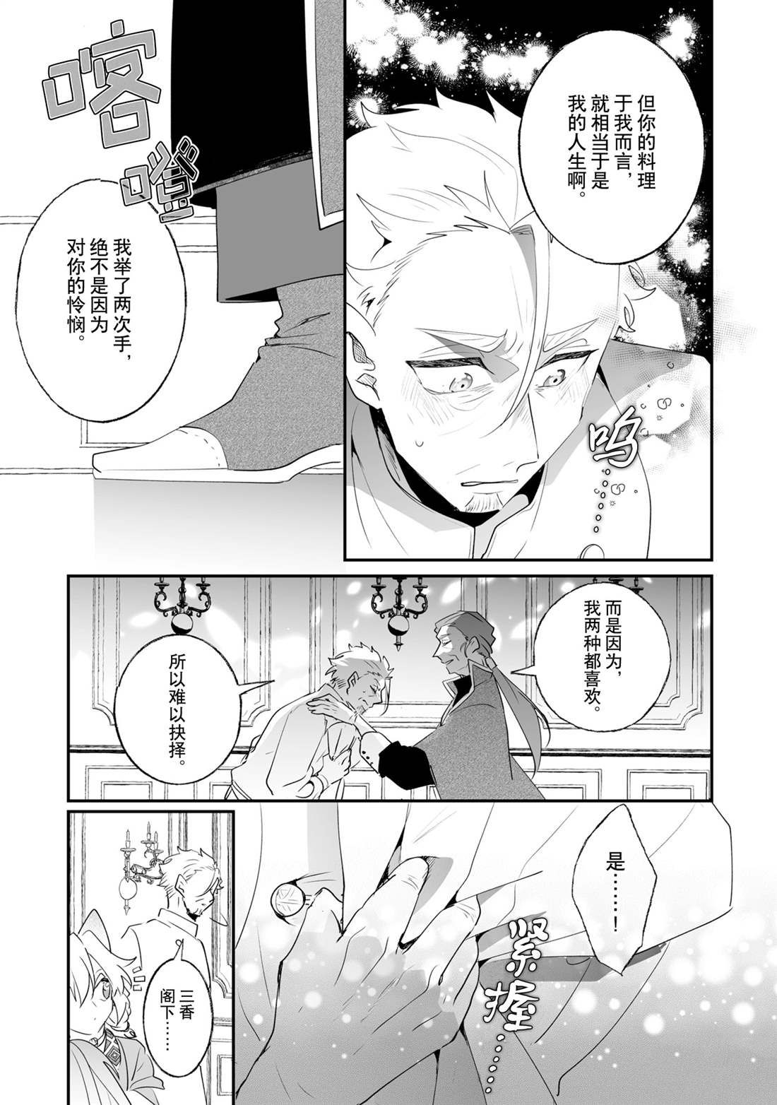 《这个家、我不会再回了！》第28话 第23页