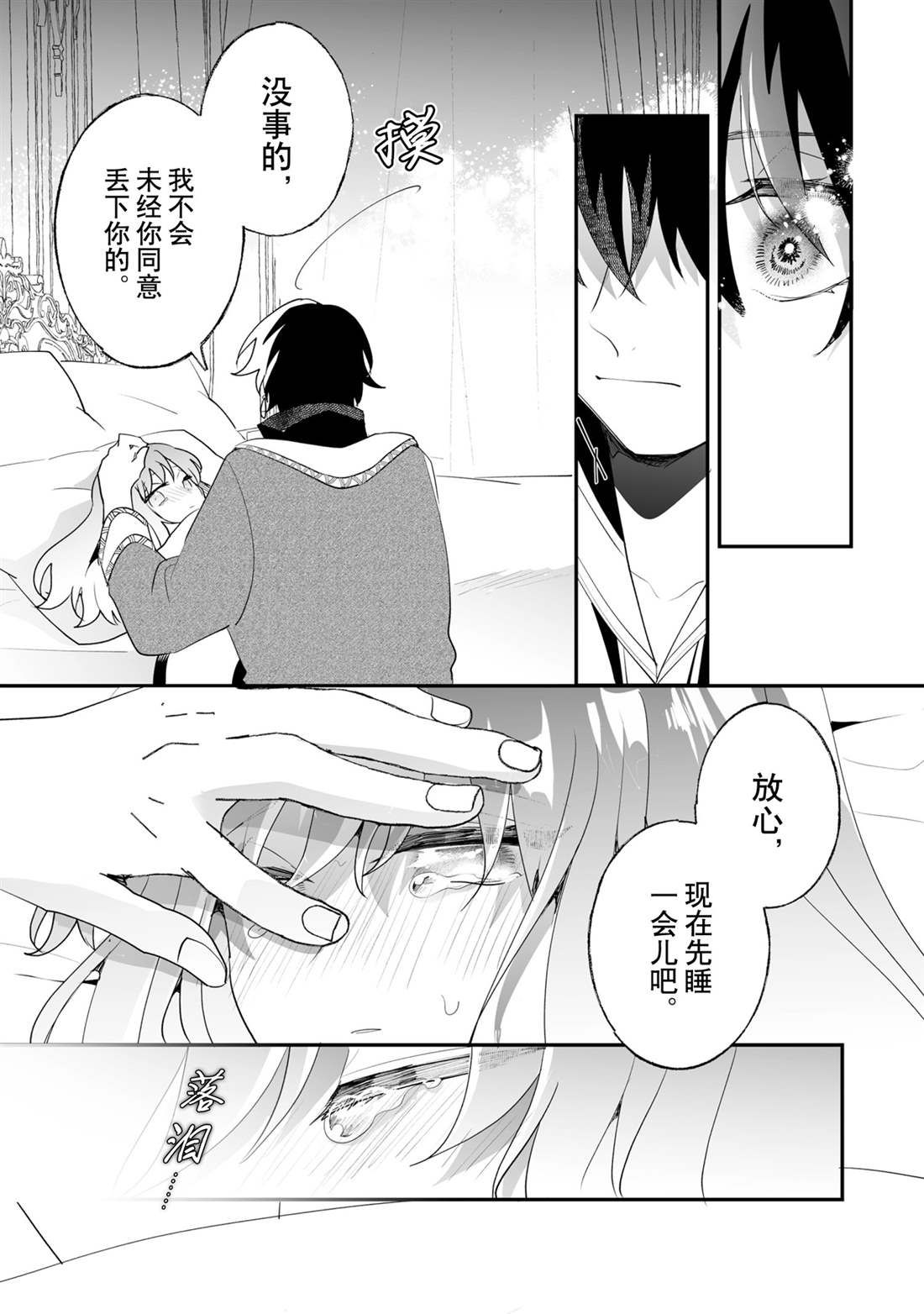《这个家、我不会再回了！》第29话 第11页
