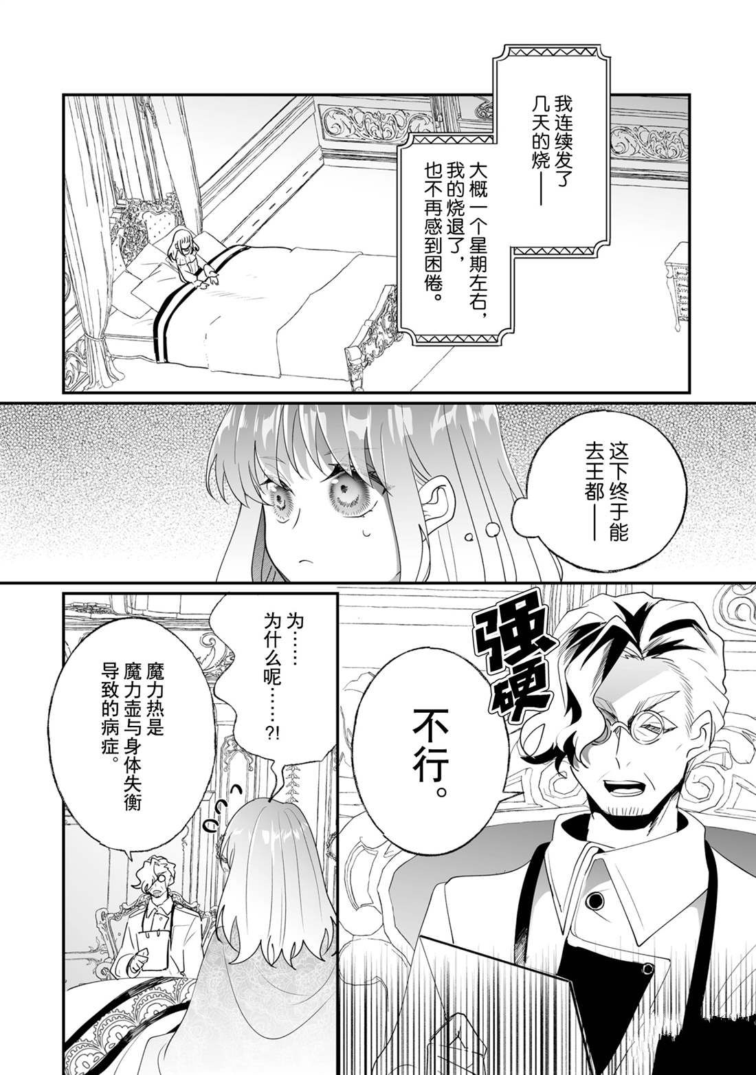 《这个家、我不会再回了！》第29话 第12页