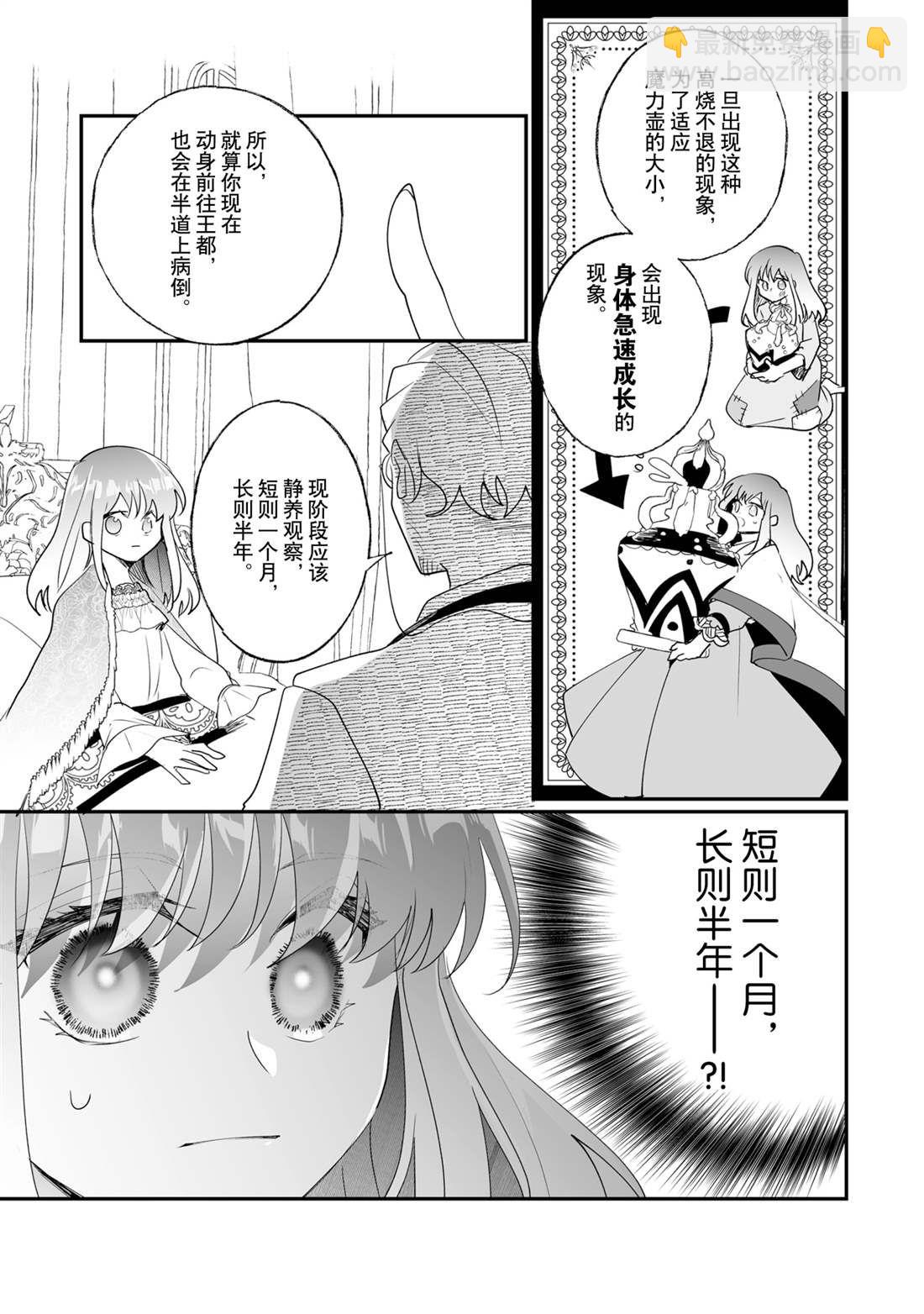 《这个家、我不会再回了！》第29话 第13页
