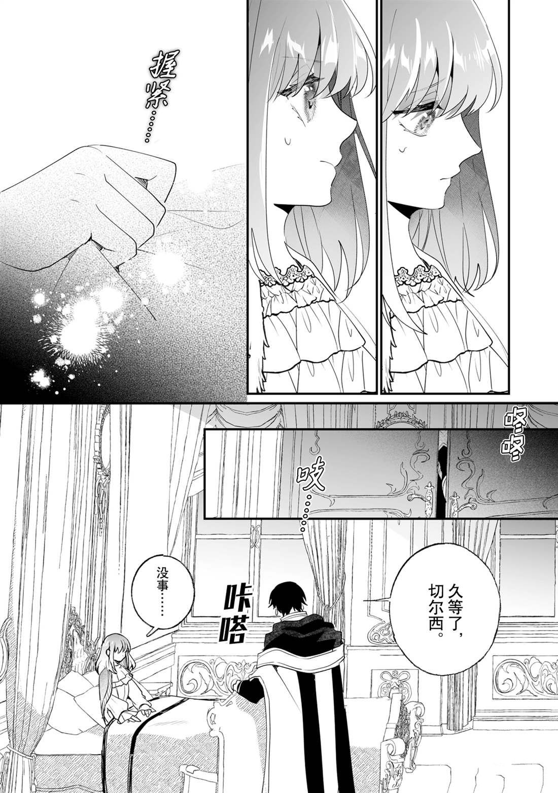 《这个家、我不会再回了！》第29话 第14页
