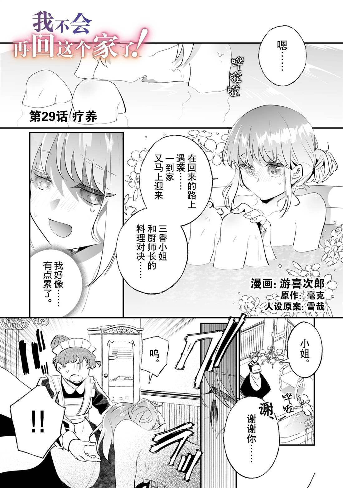 《这个家、我不会再回了！》第29话 第1页