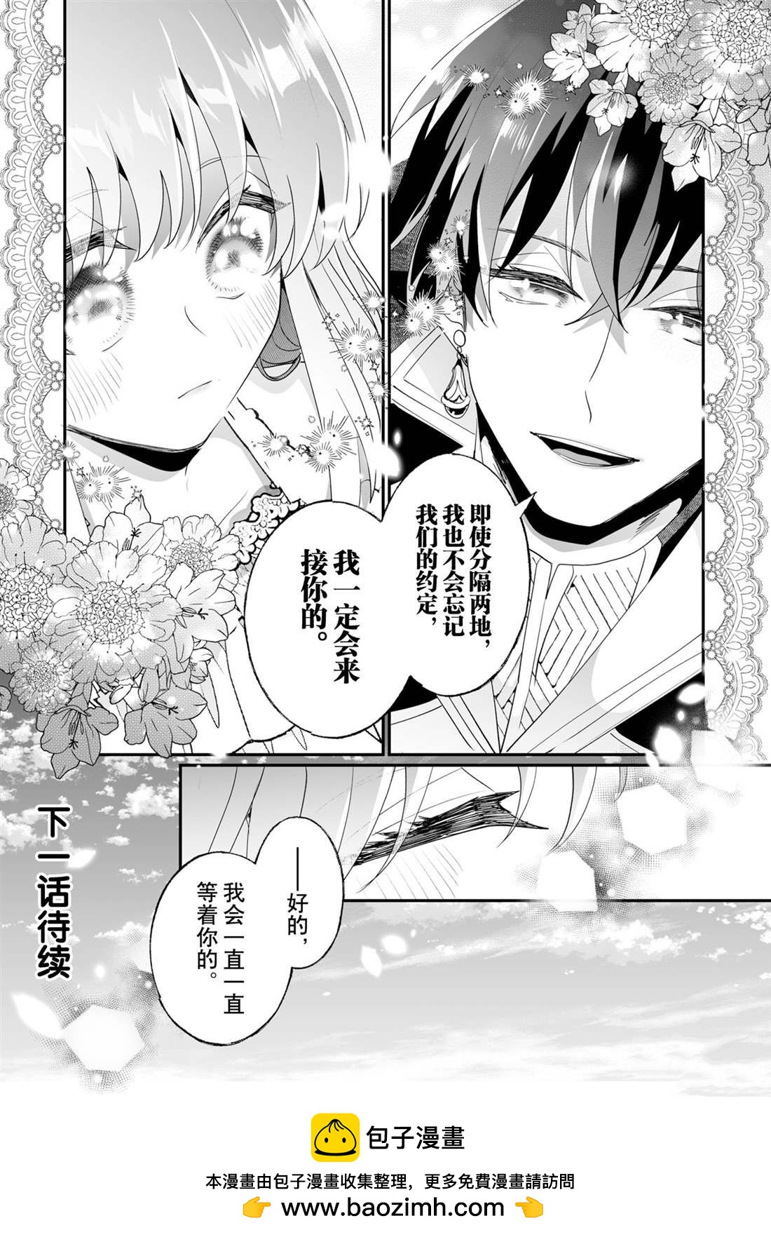 《这个家、我不会再回了！》第29话 第20页