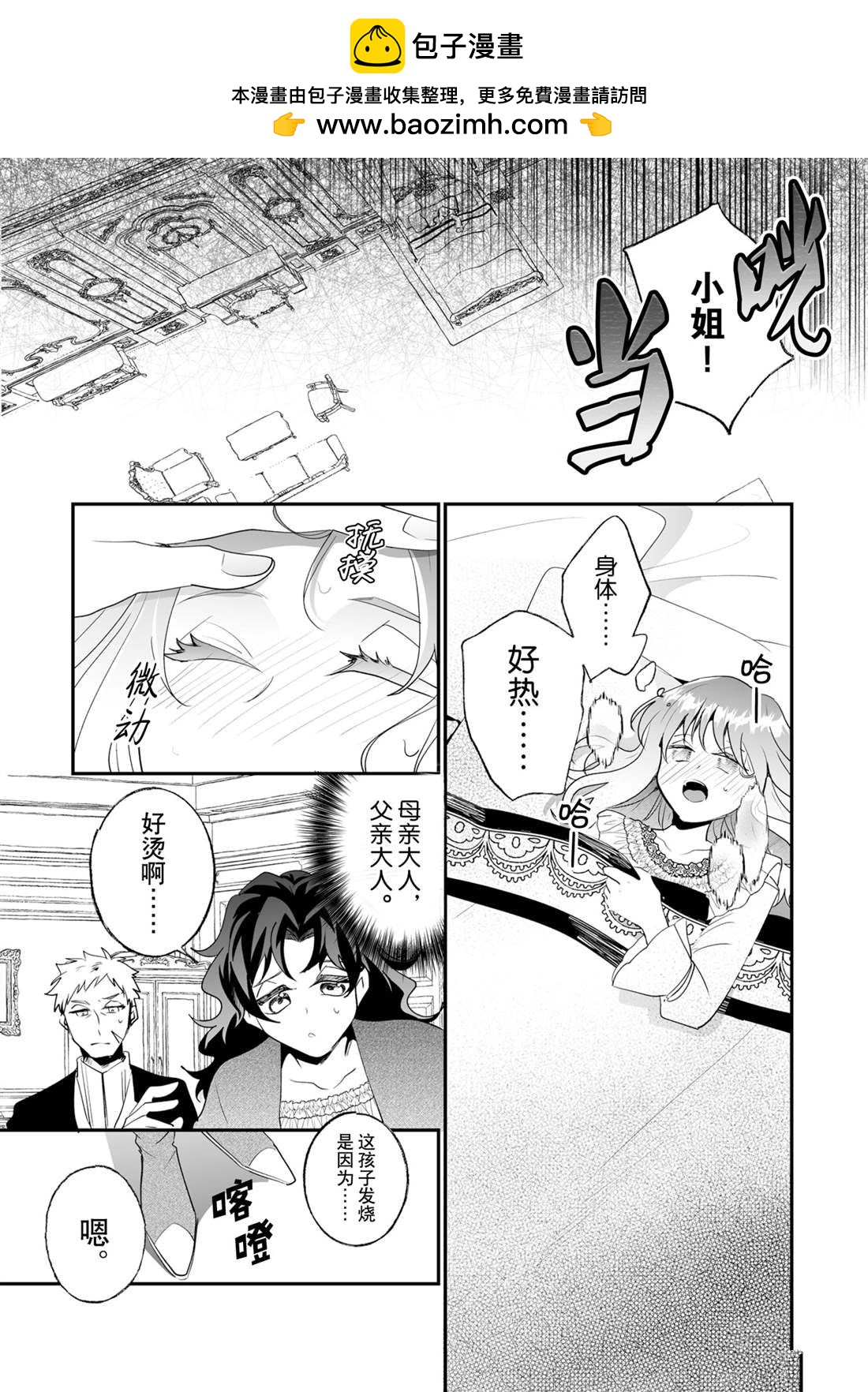 《这个家、我不会再回了！》第29话 第2页