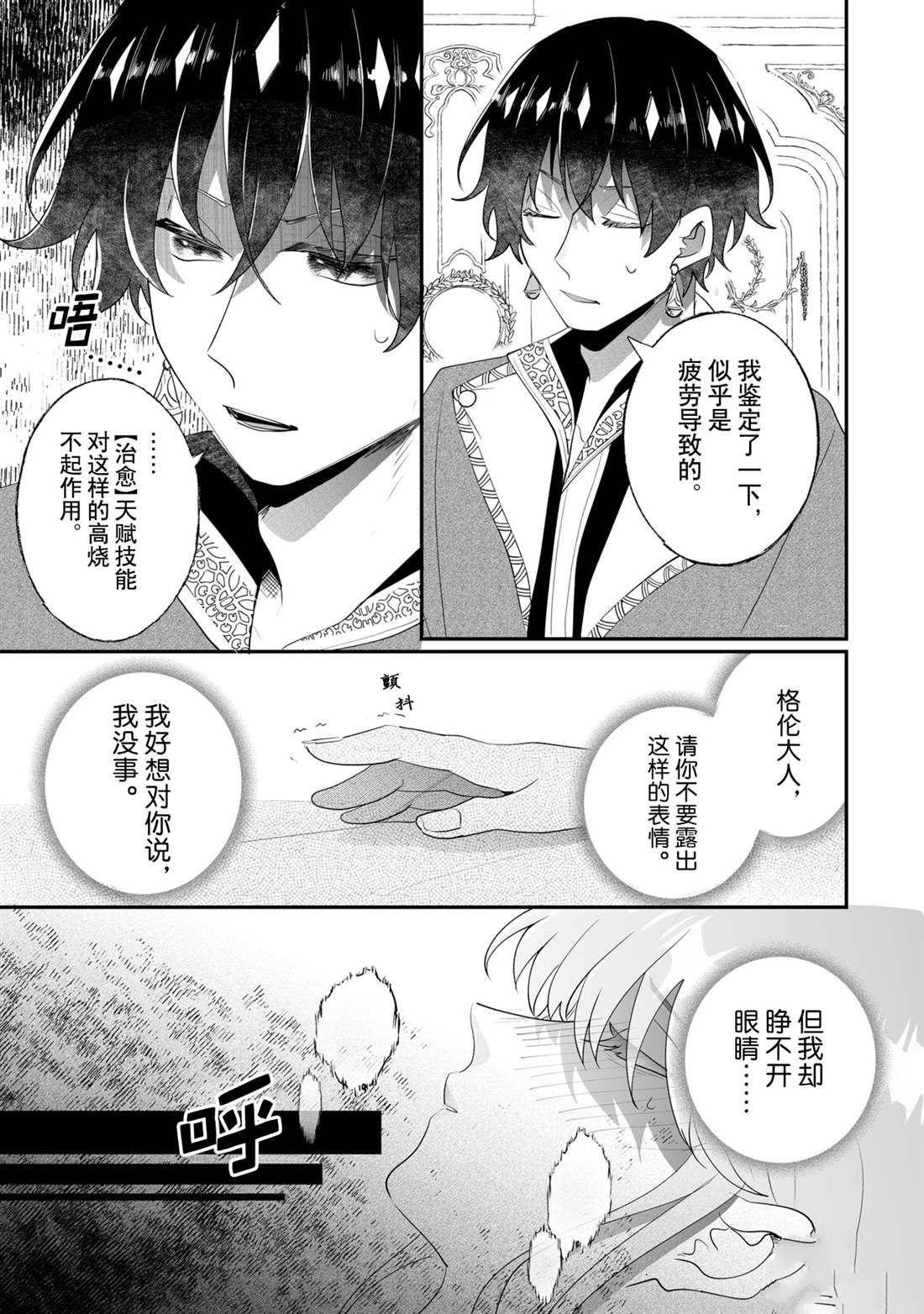 《这个家、我不会再回了！》第29话 第3页
