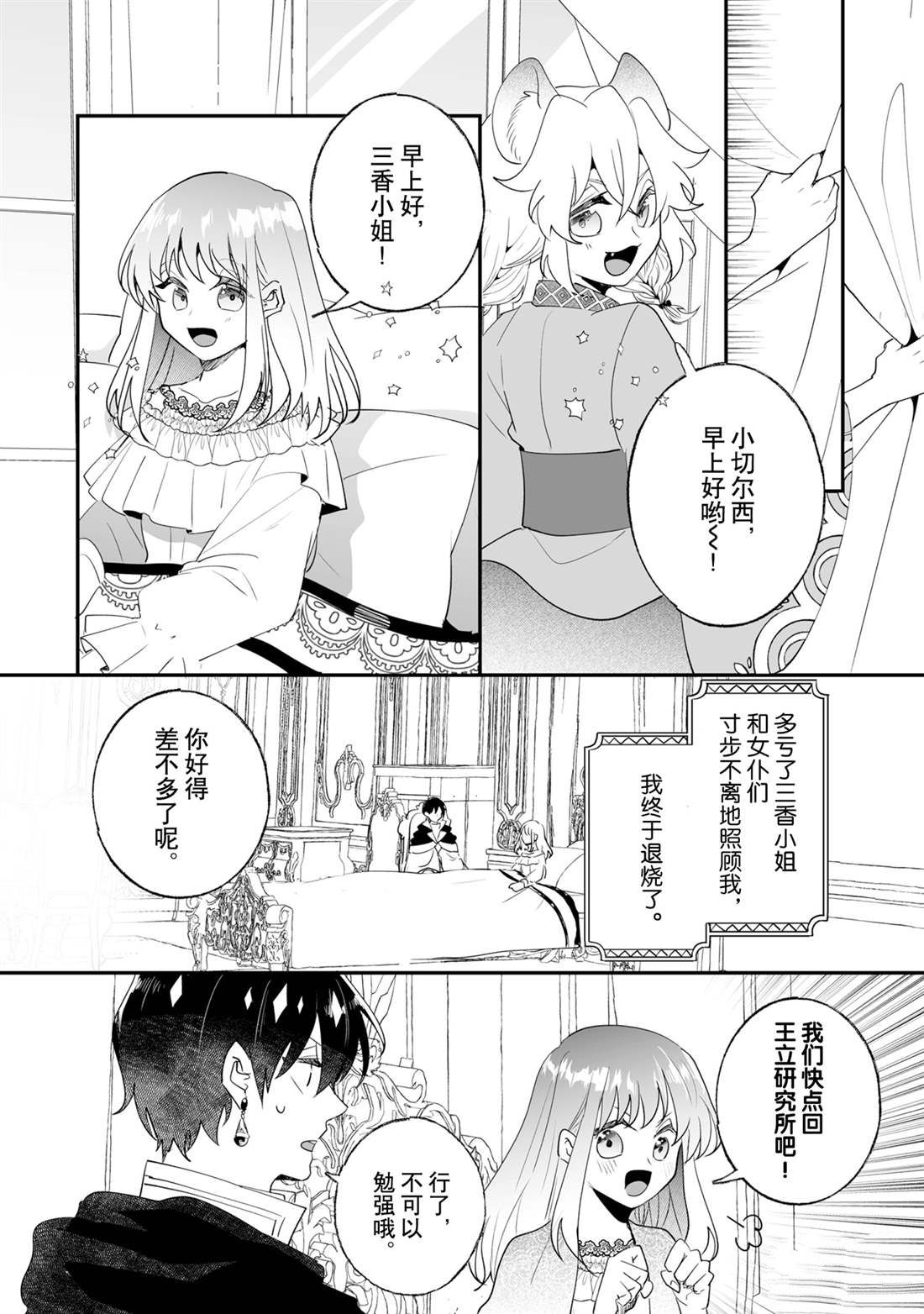 《这个家、我不会再回了！》第29话 第4页