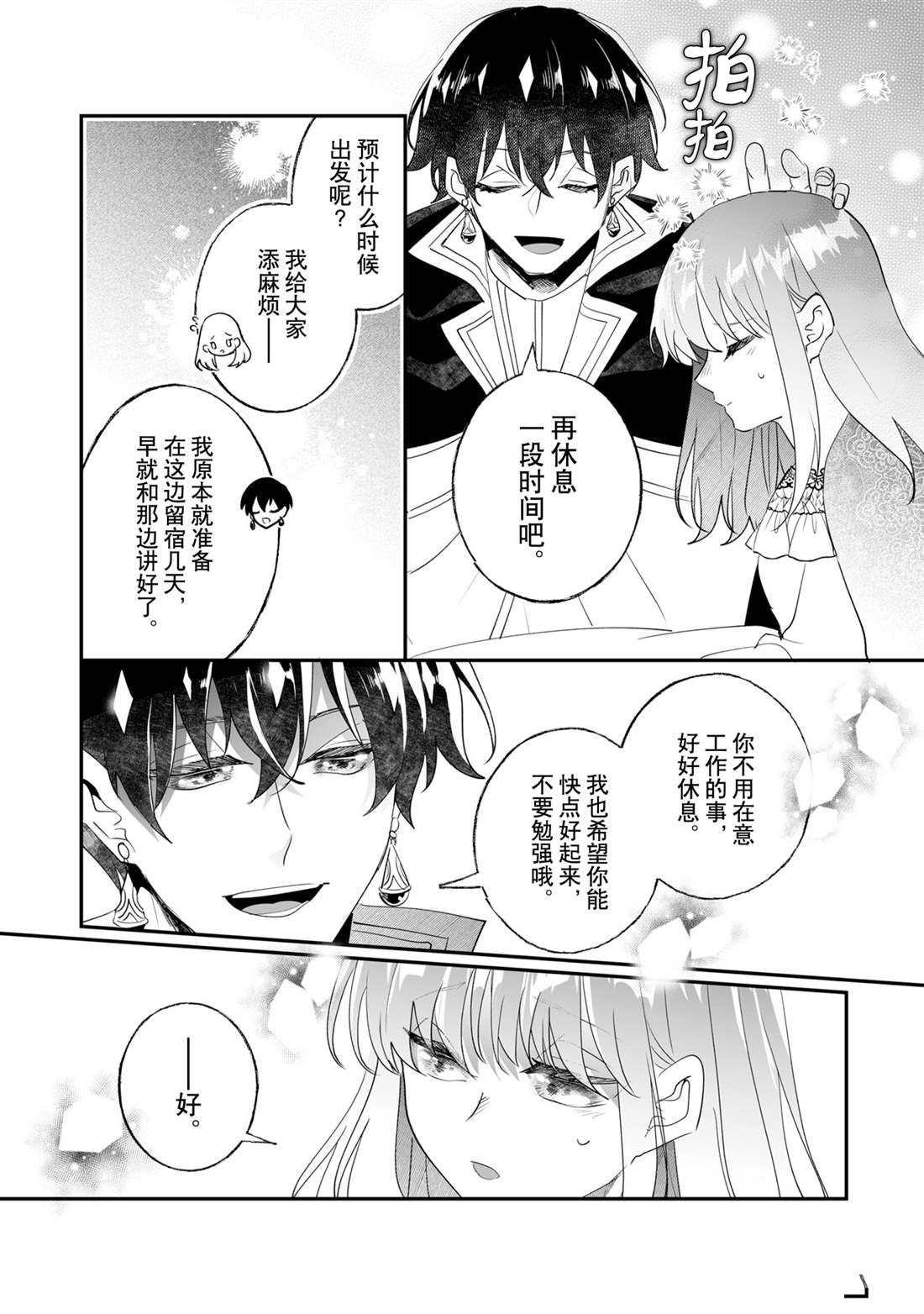 《这个家、我不会再回了！》第29话 第5页