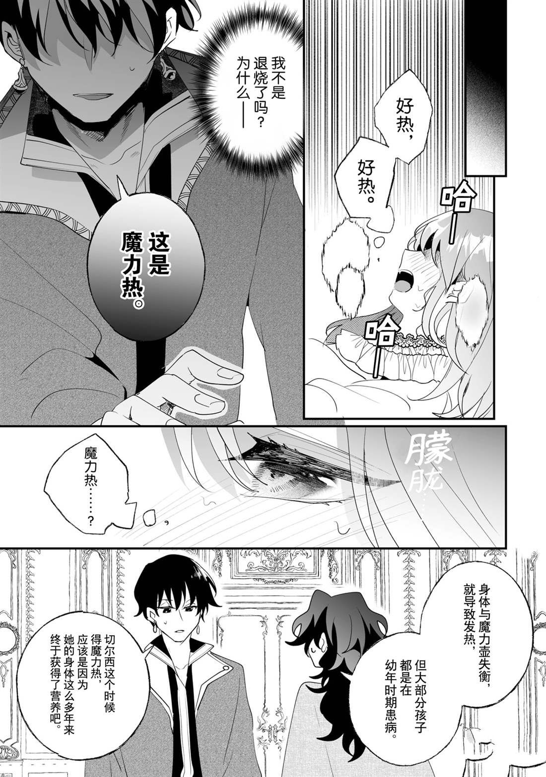《这个家、我不会再回了！》第29话 第6页