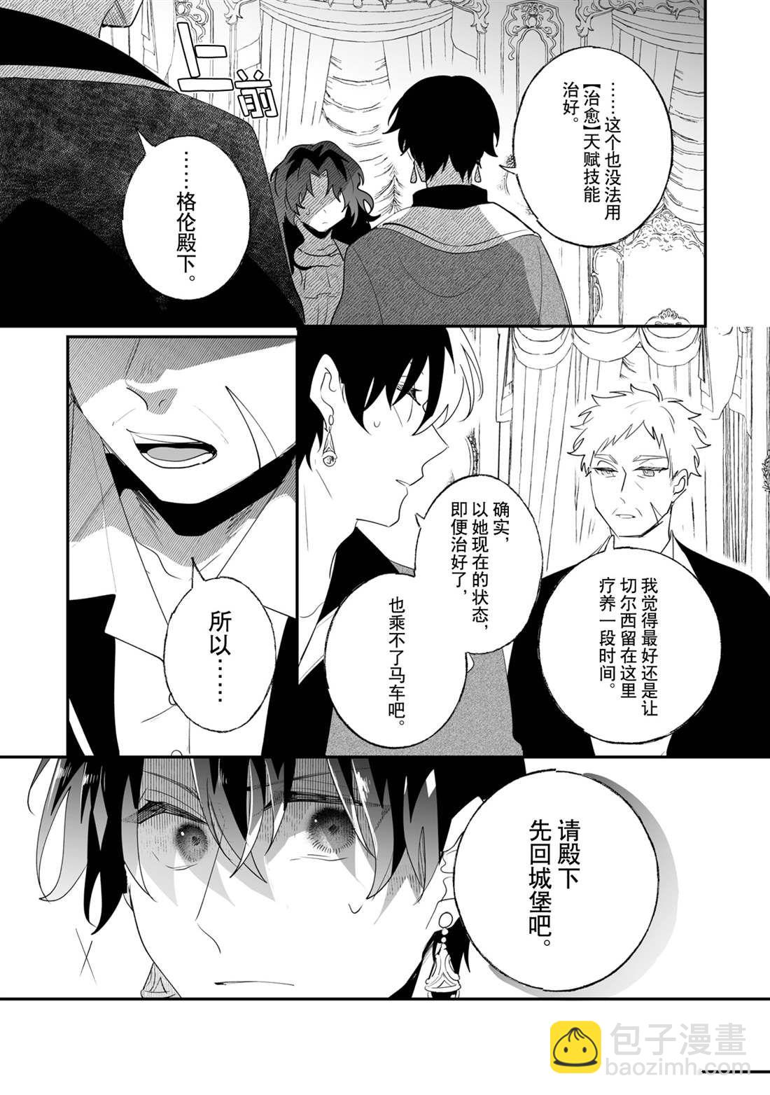 《这个家、我不会再回了！》第29话 第7页