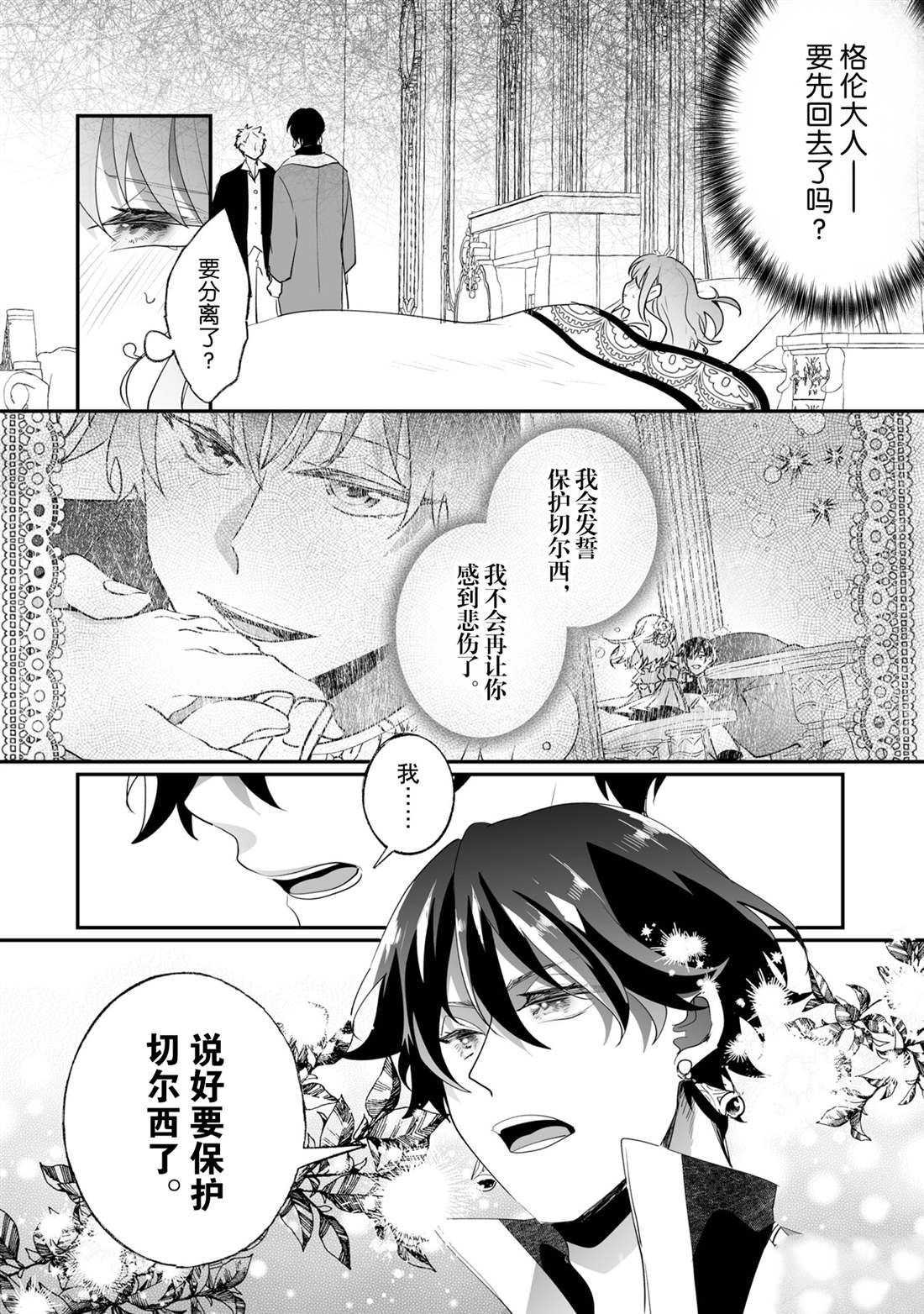 《这个家、我不会再回了！》第29话 第8页