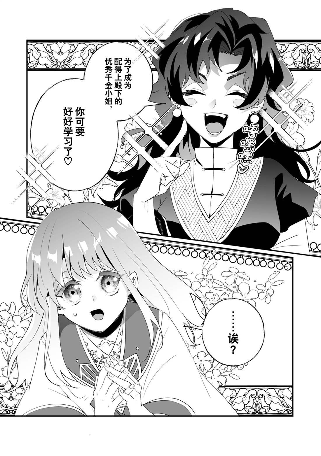 《这个家、我不会再回了！》第30话 第10页