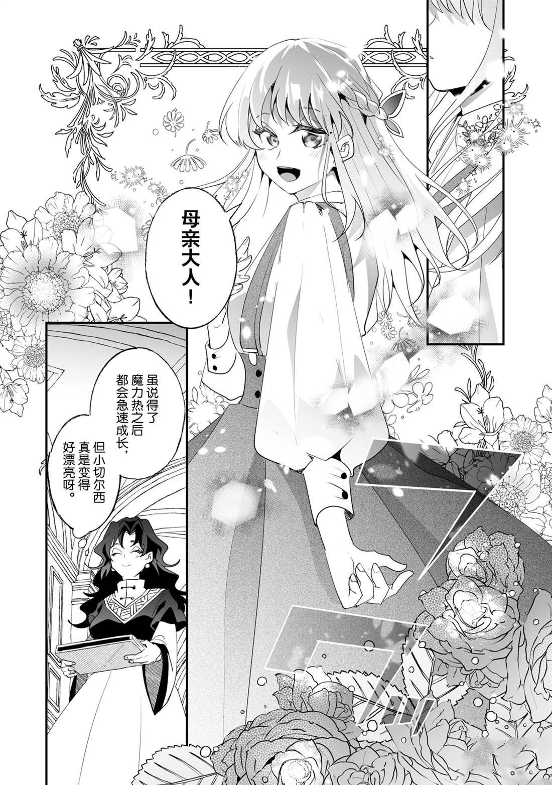 《这个家、我不会再回了！》第30话 第12页