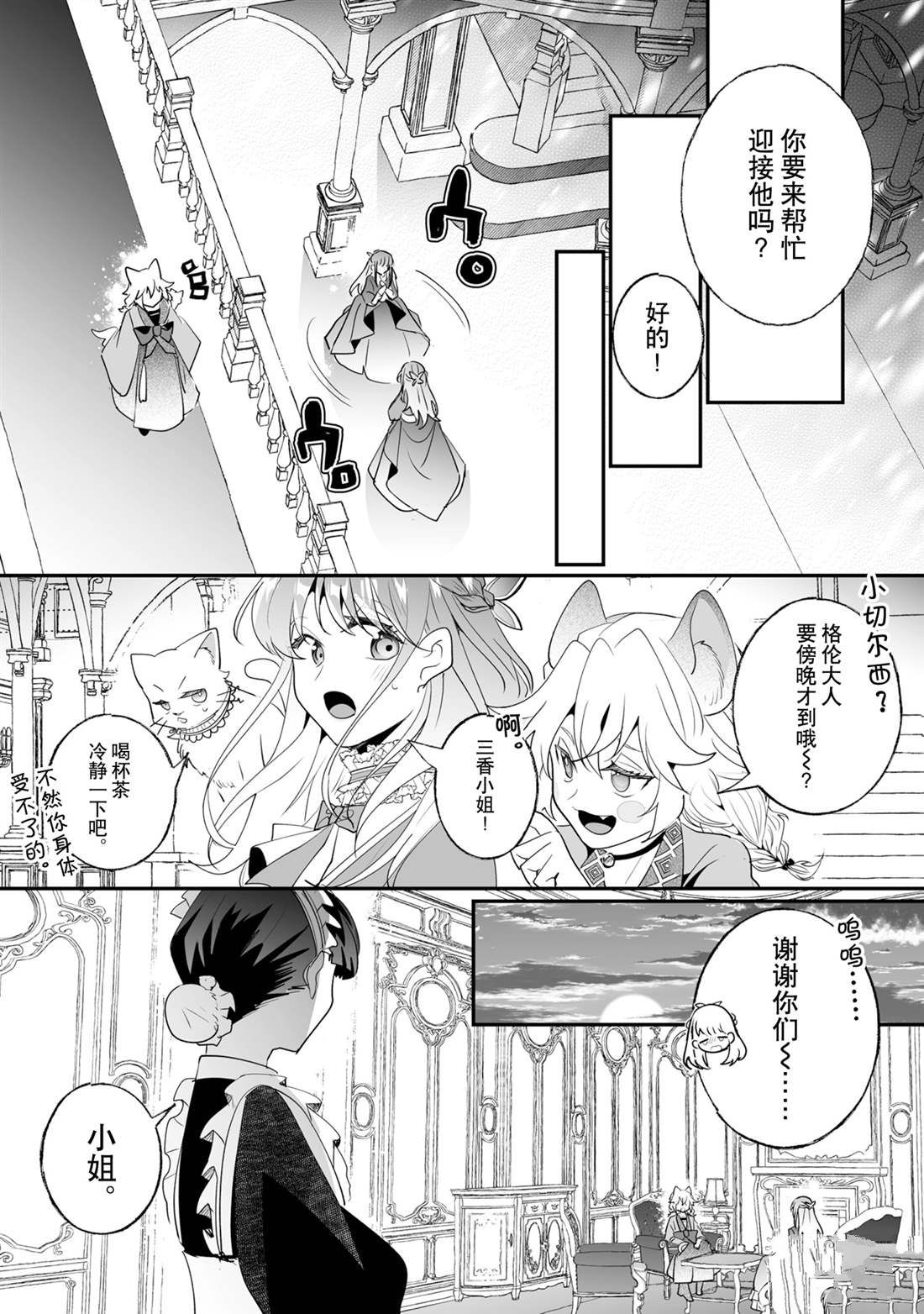 《这个家、我不会再回了！》第30话 第14页