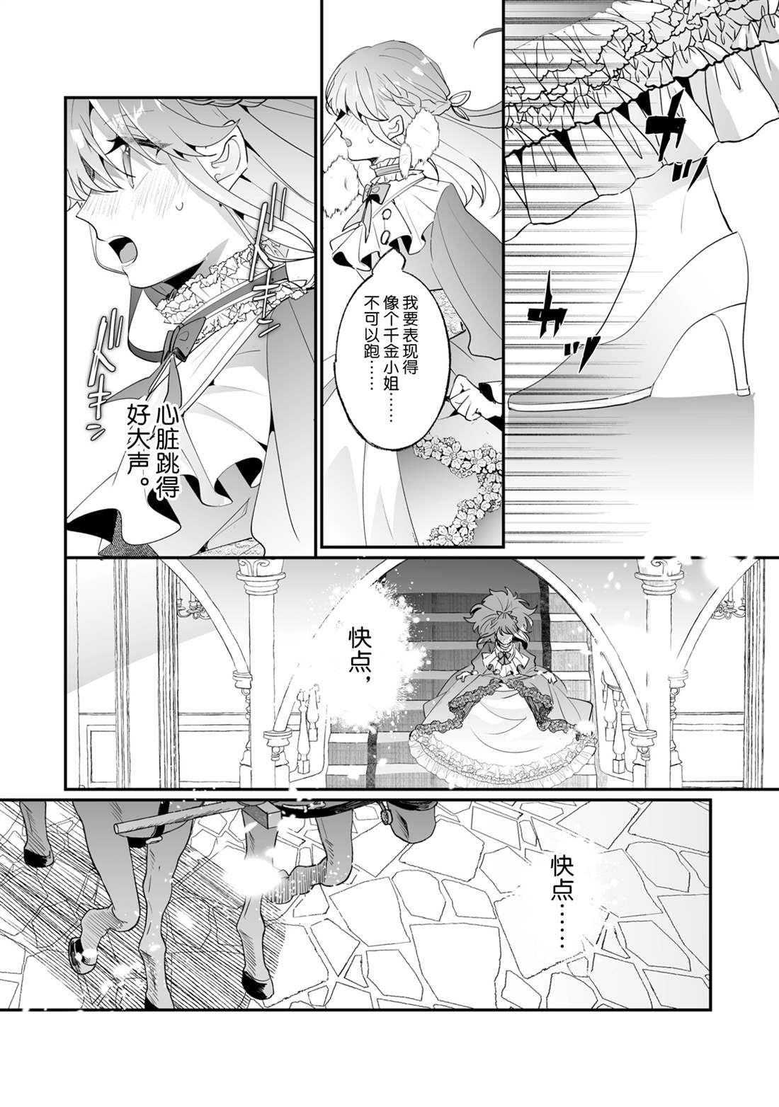 《这个家、我不会再回了！》第30话 第16页