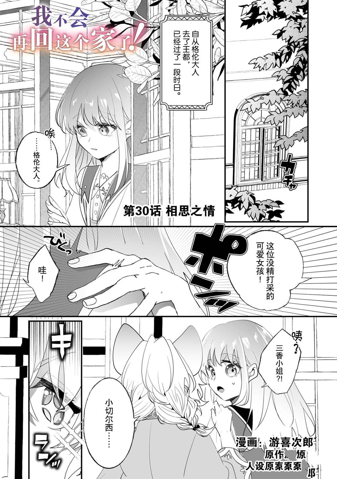《这个家、我不会再回了！》第30话 第1页