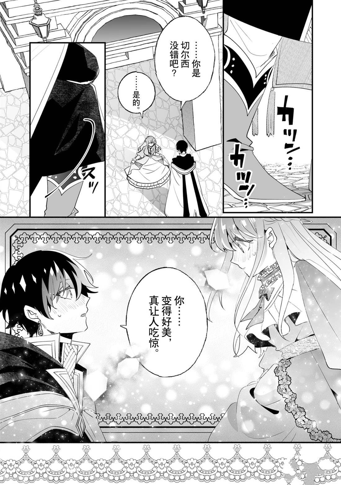 《这个家、我不会再回了！》第30话 第21页