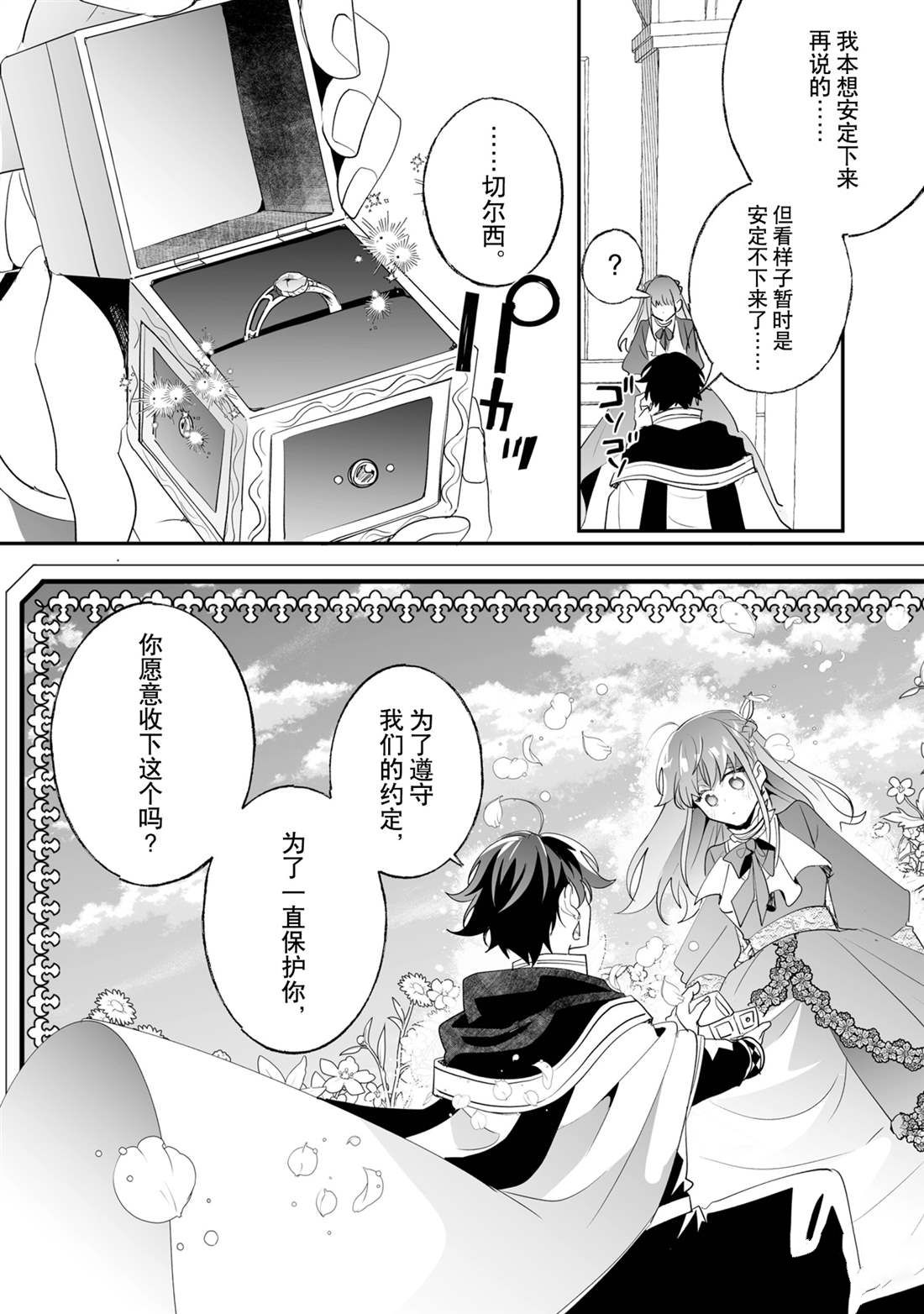 《这个家、我不会再回了！》第30话 第22页
