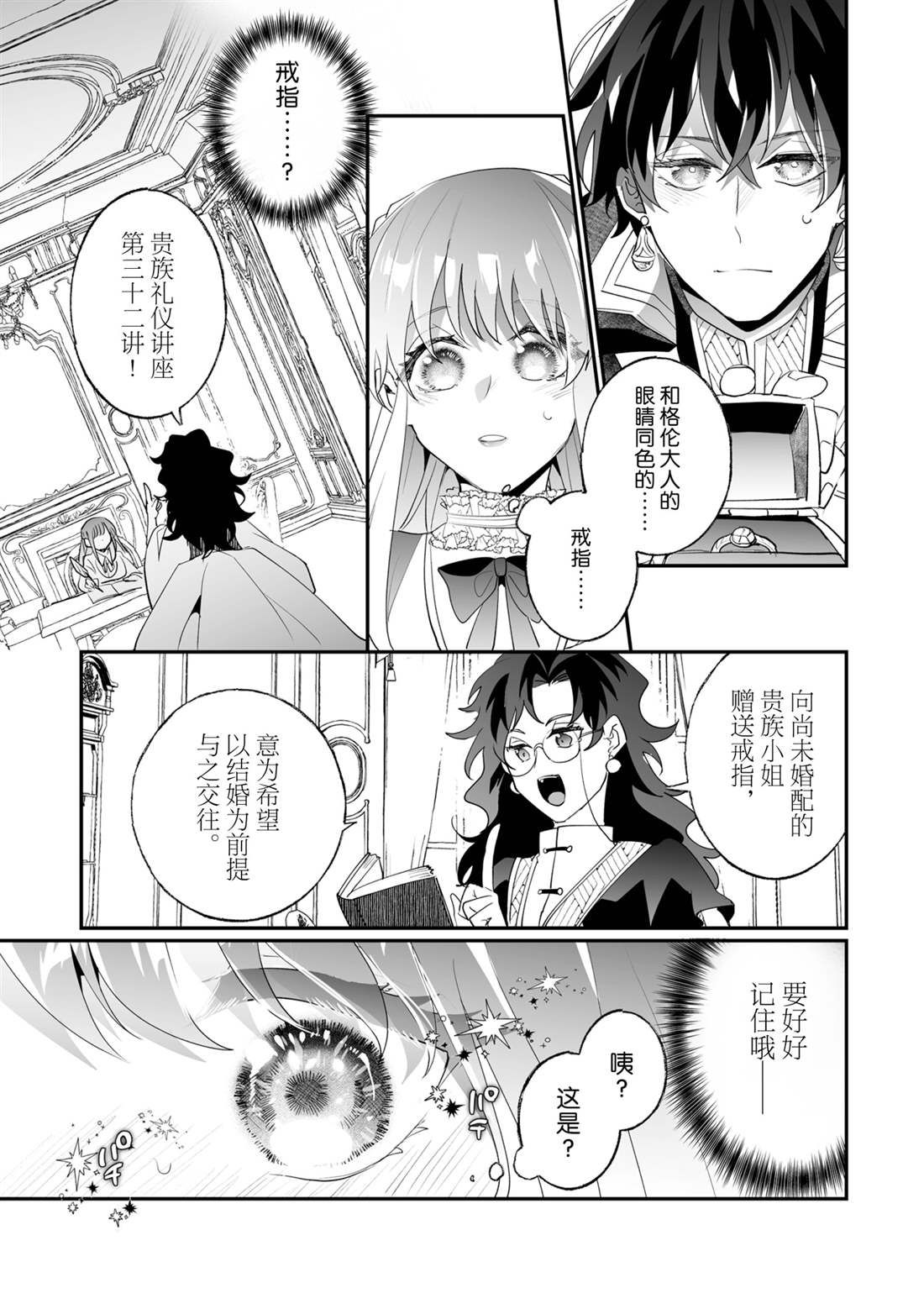 《这个家、我不会再回了！》第30话 第23页