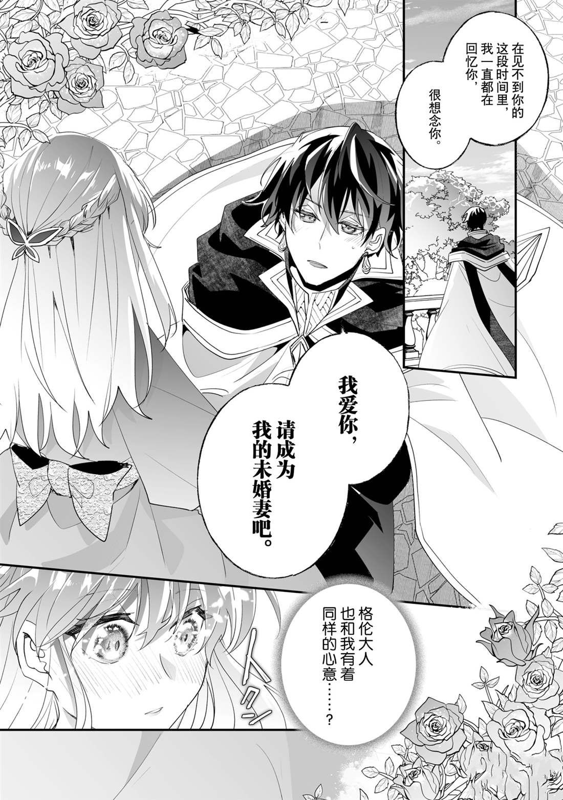 《这个家、我不会再回了！》第30话 第25页