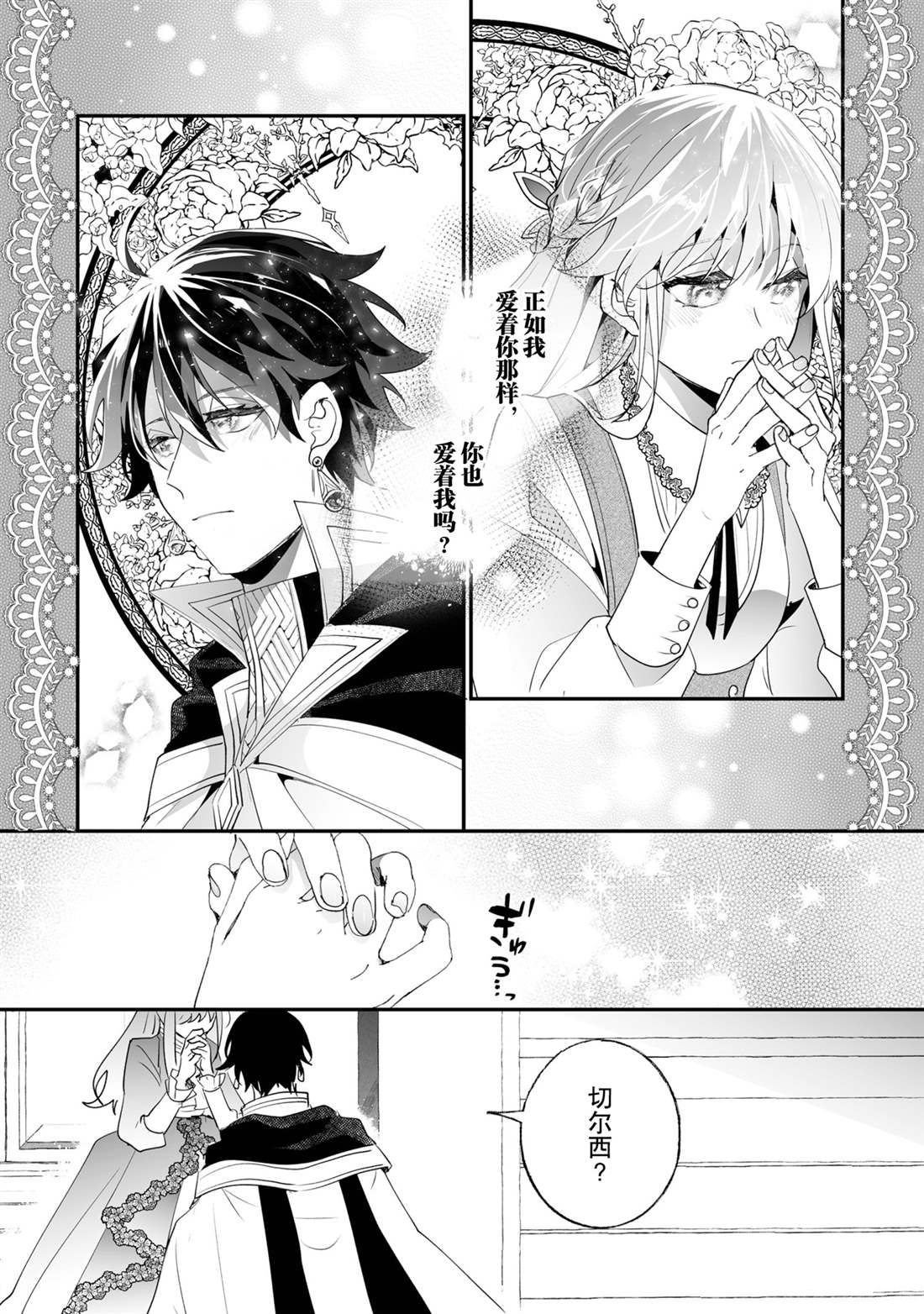 《这个家、我不会再回了！》第30话 第26页
