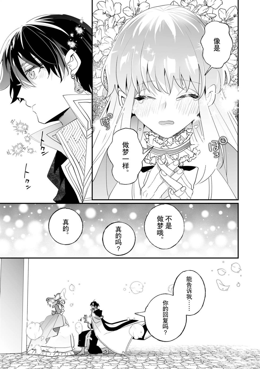 《这个家、我不会再回了！》第30话 第27页