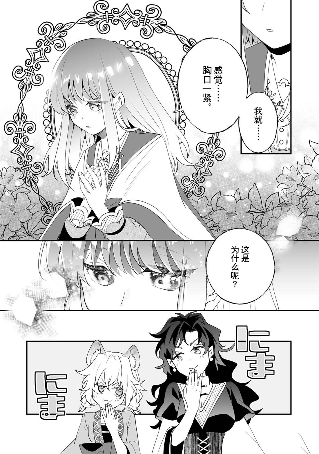 《这个家、我不会再回了！》第30话 第4页